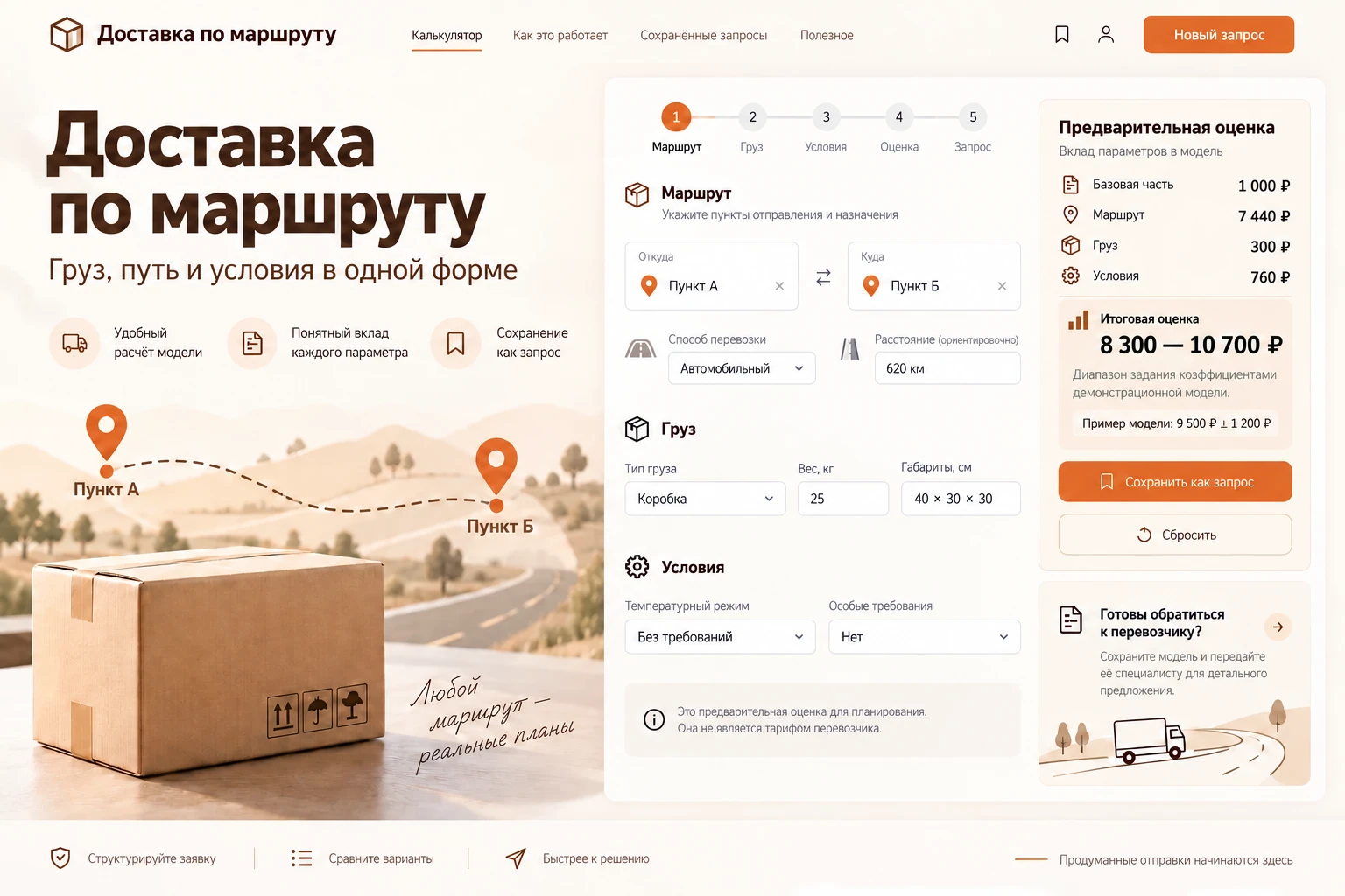 Доставка по маршруту — представление продукта