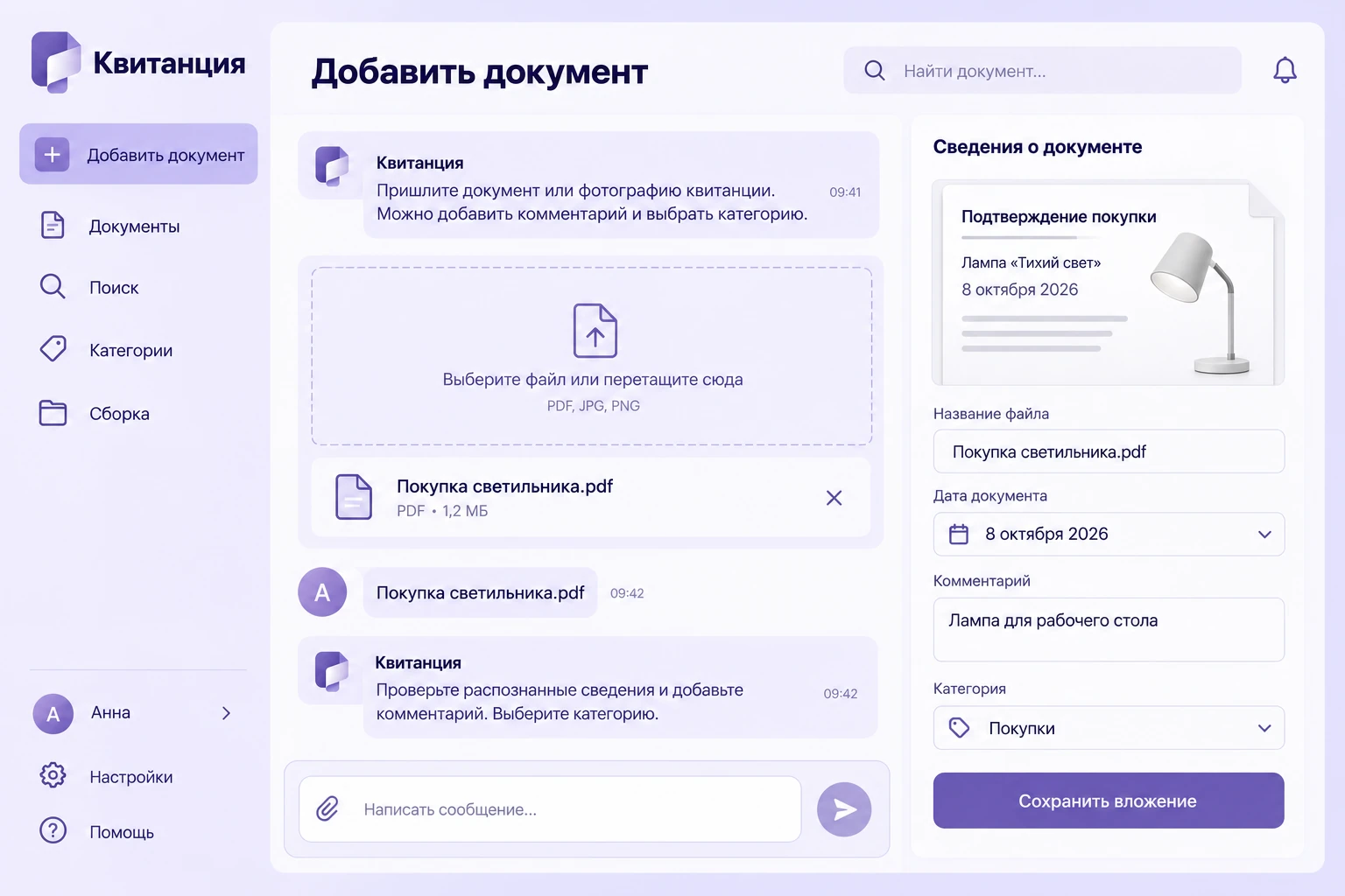 Квитанция: Добавить документ