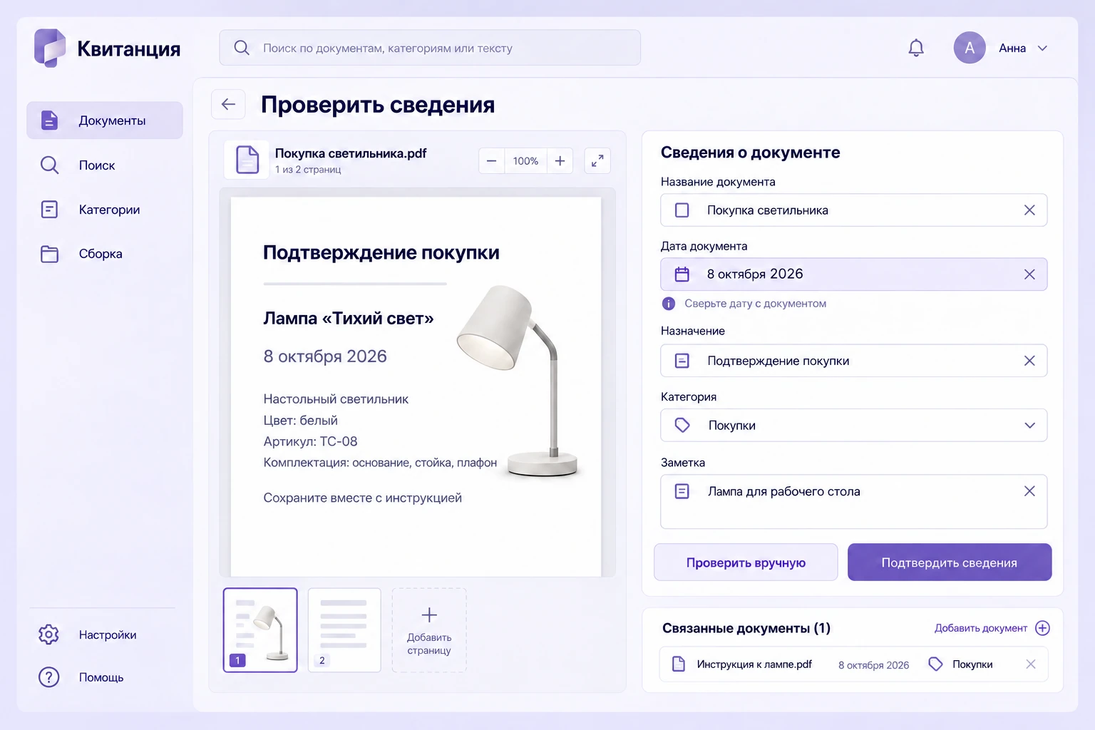 Квитанция: Проверить сведения