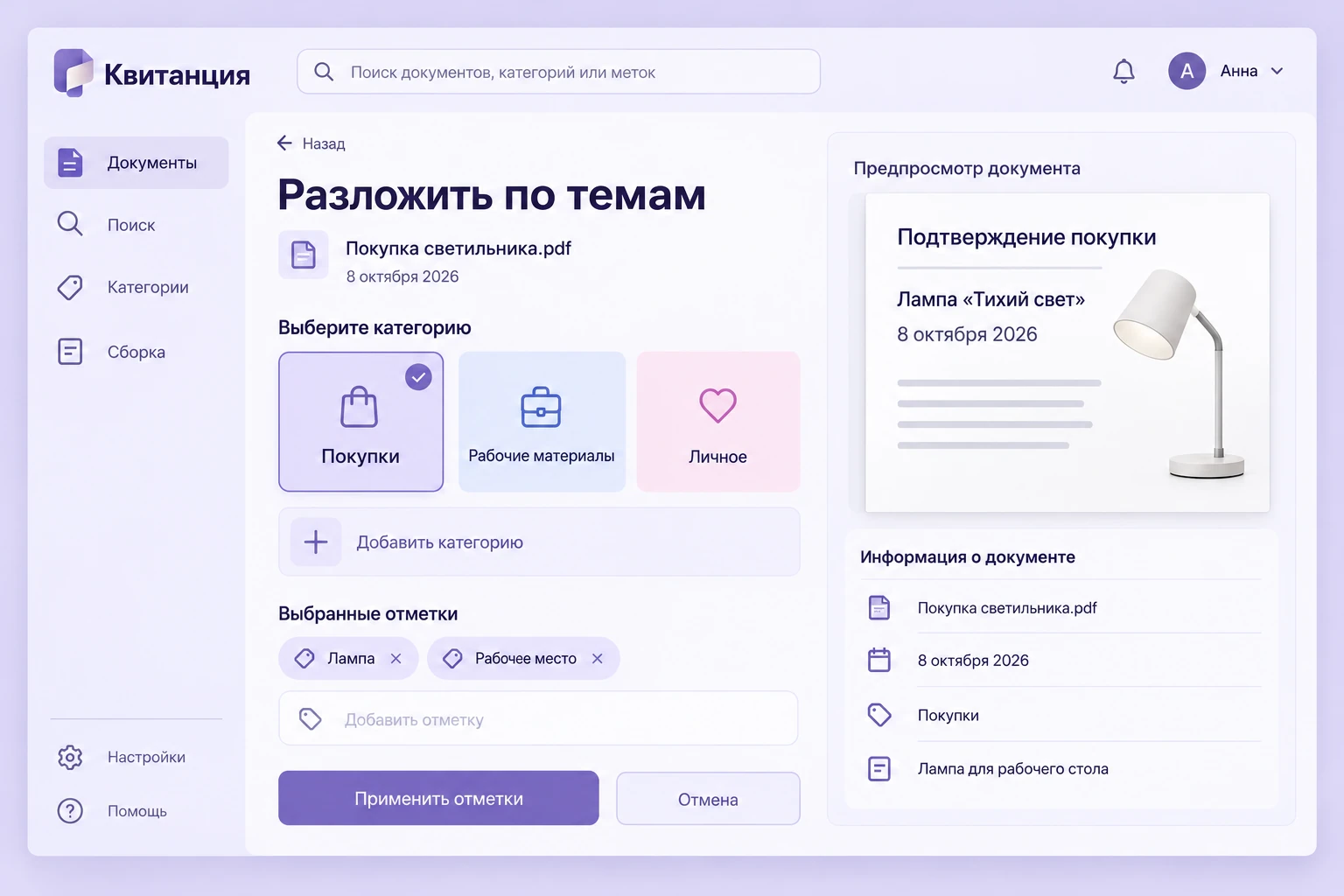Квитанция: Разложить по темам