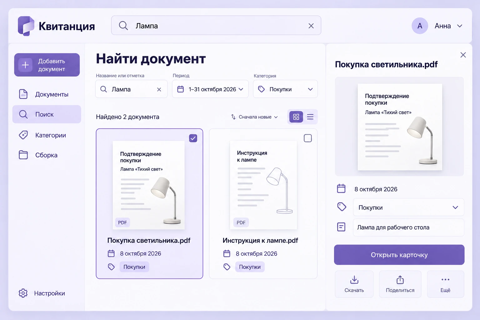 Квитанция: Найти документ