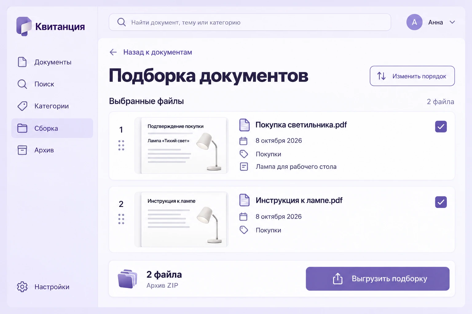 Квитанция: Подборка документов