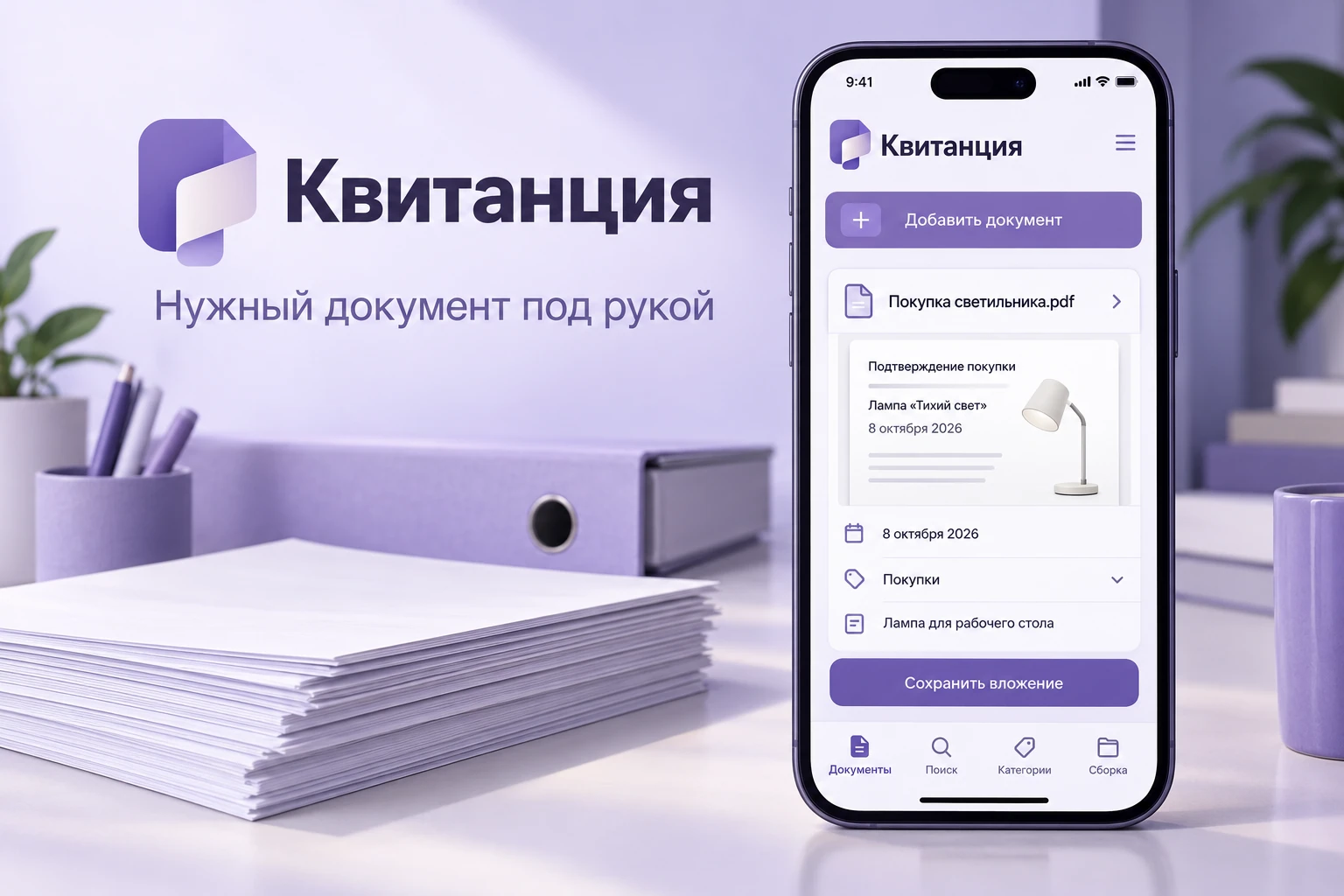 Квитанция — представление продукта