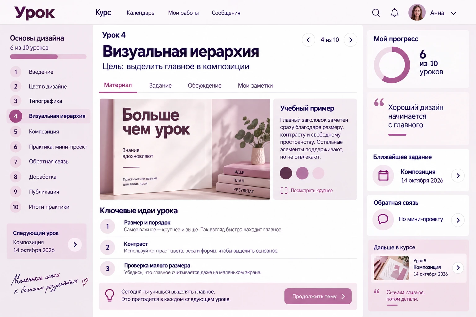 Урок: Учебная цель