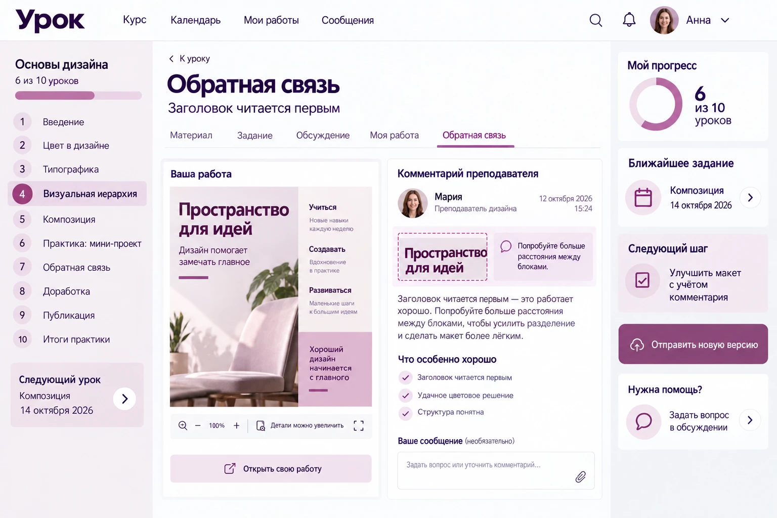 Урок: Обратная связь