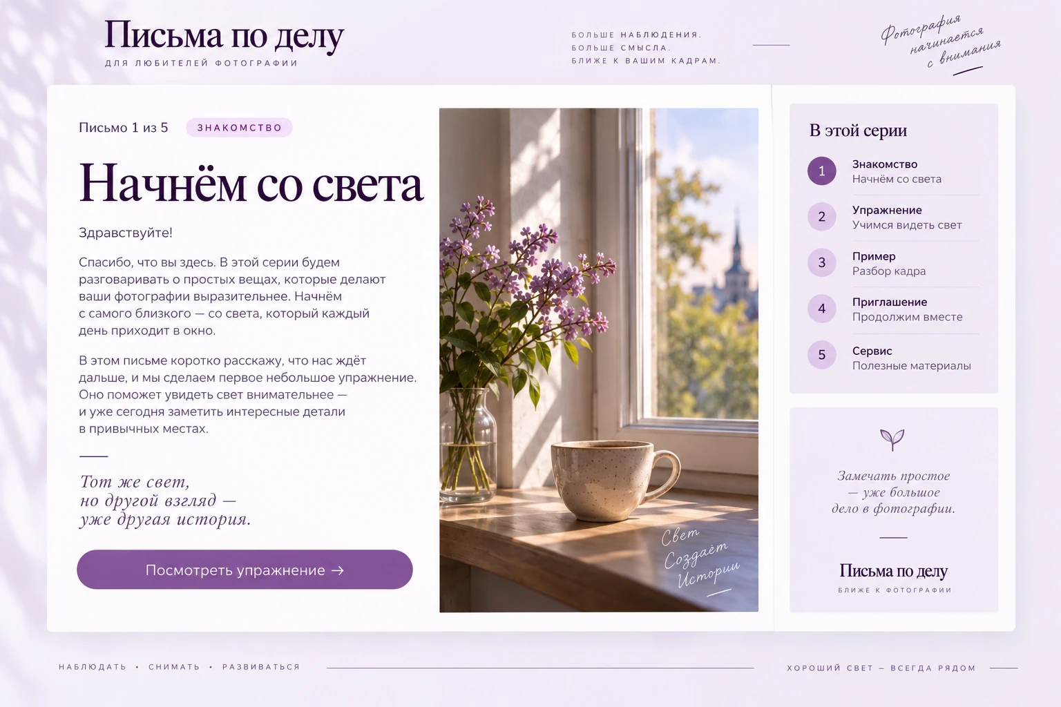 Письма по делу: Первое письмо