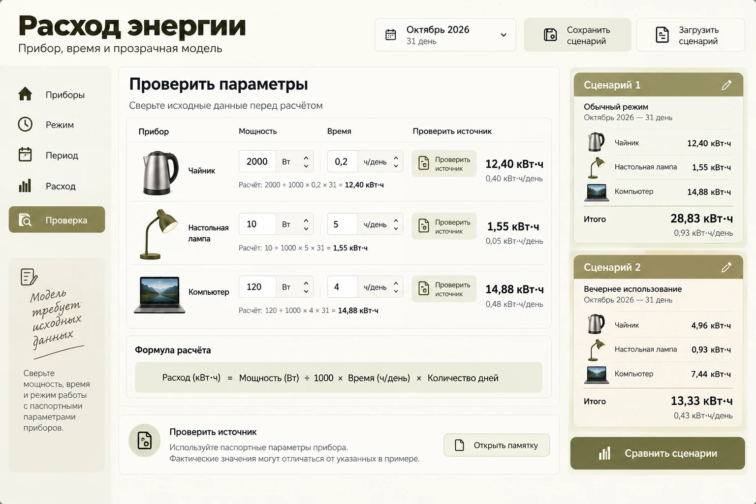 Расход энергии: Проверить параметры