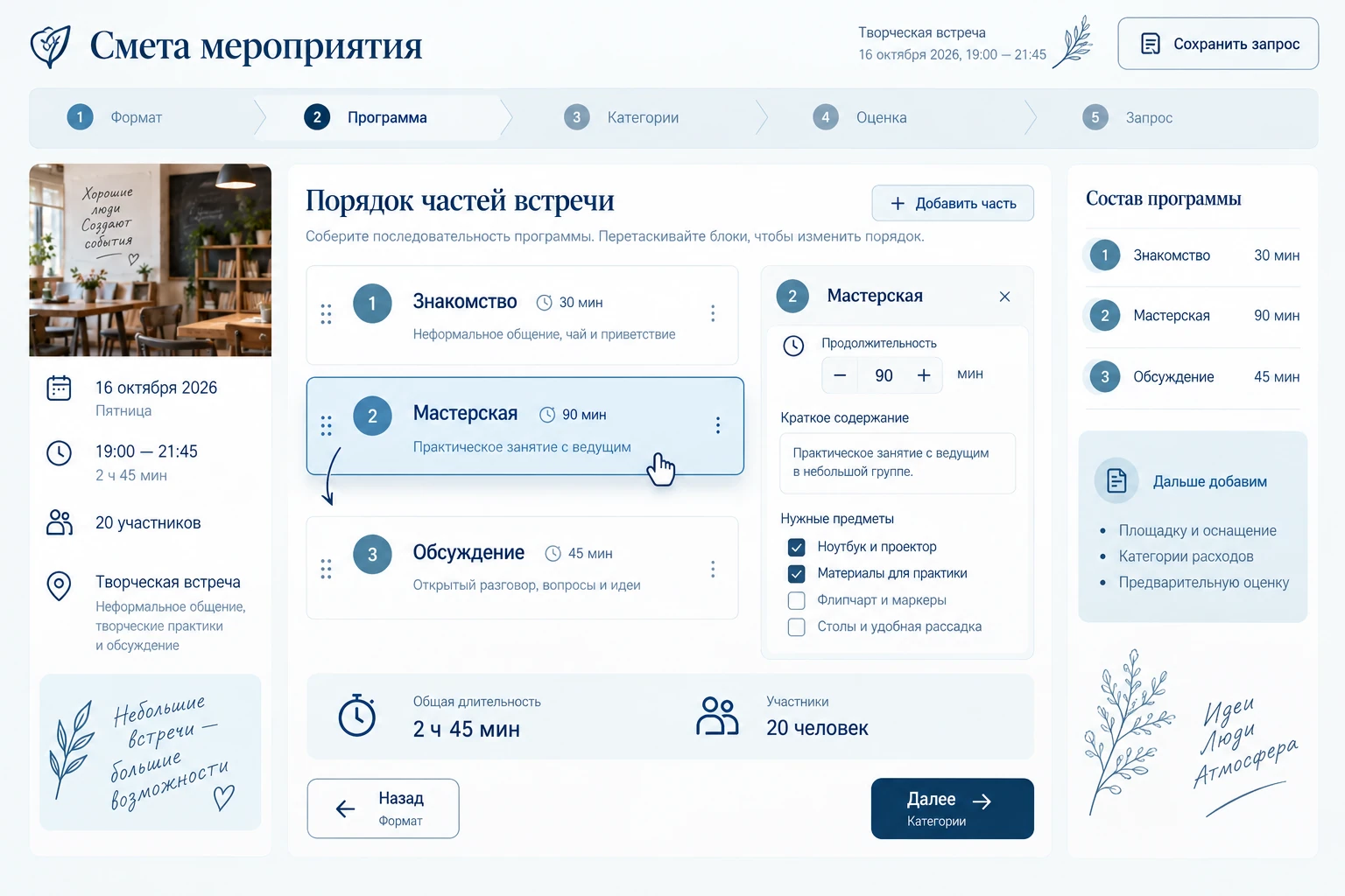 Смета мероприятия: Состав программы