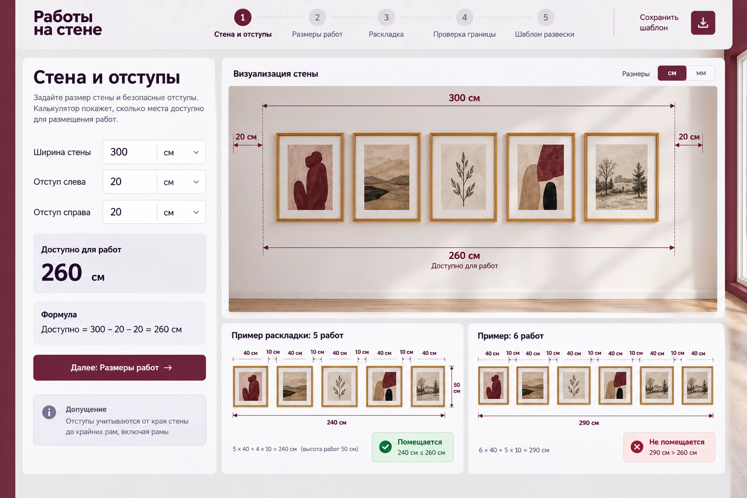 Работы на стене: Стена и отступы