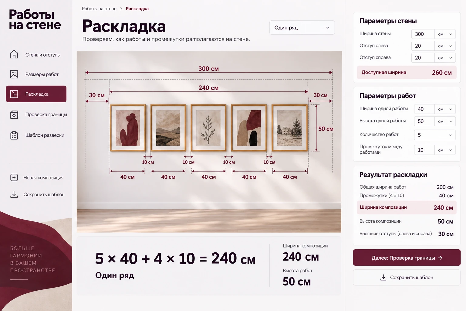 Работы на стене: Раскладка