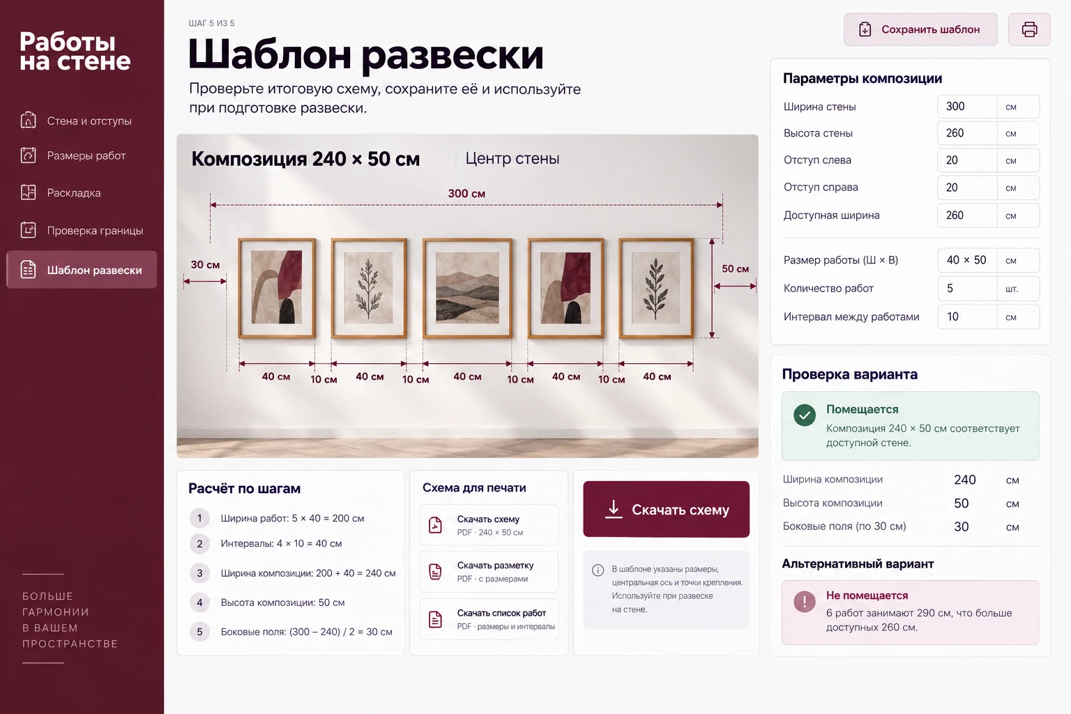 Работы на стене: Шаблон развески
