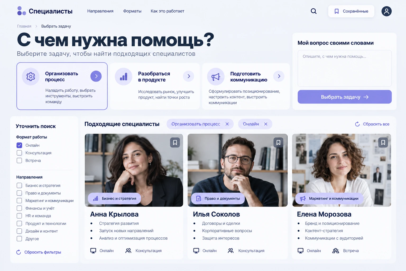 Специалисты: Выбрать задачу
