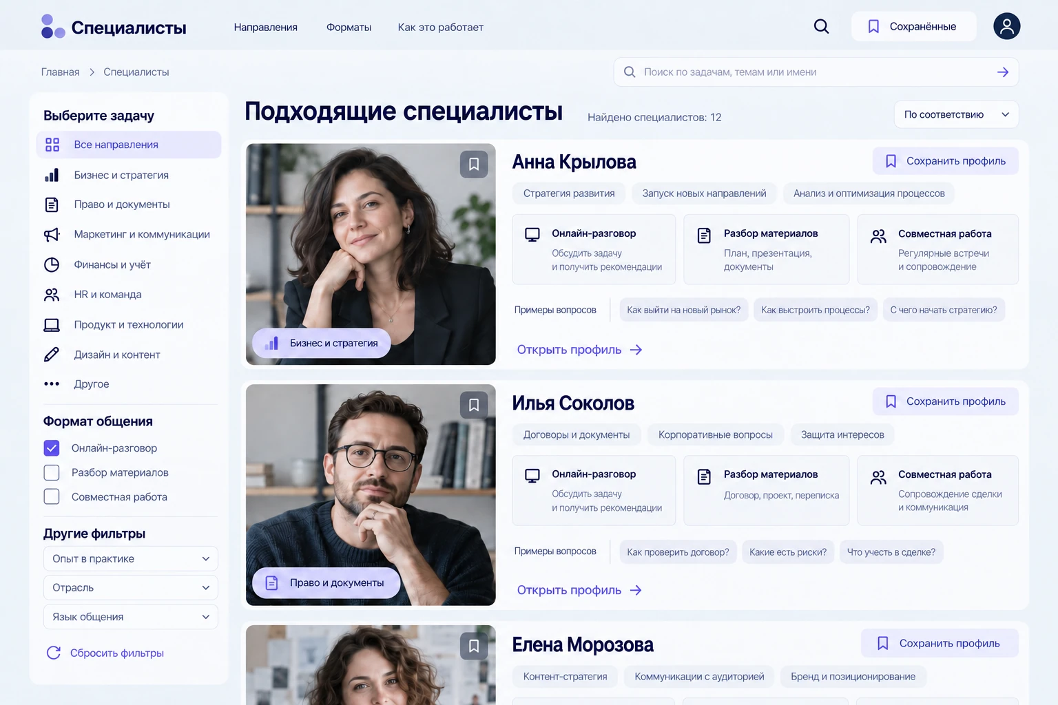 Специалисты: Список специалистов