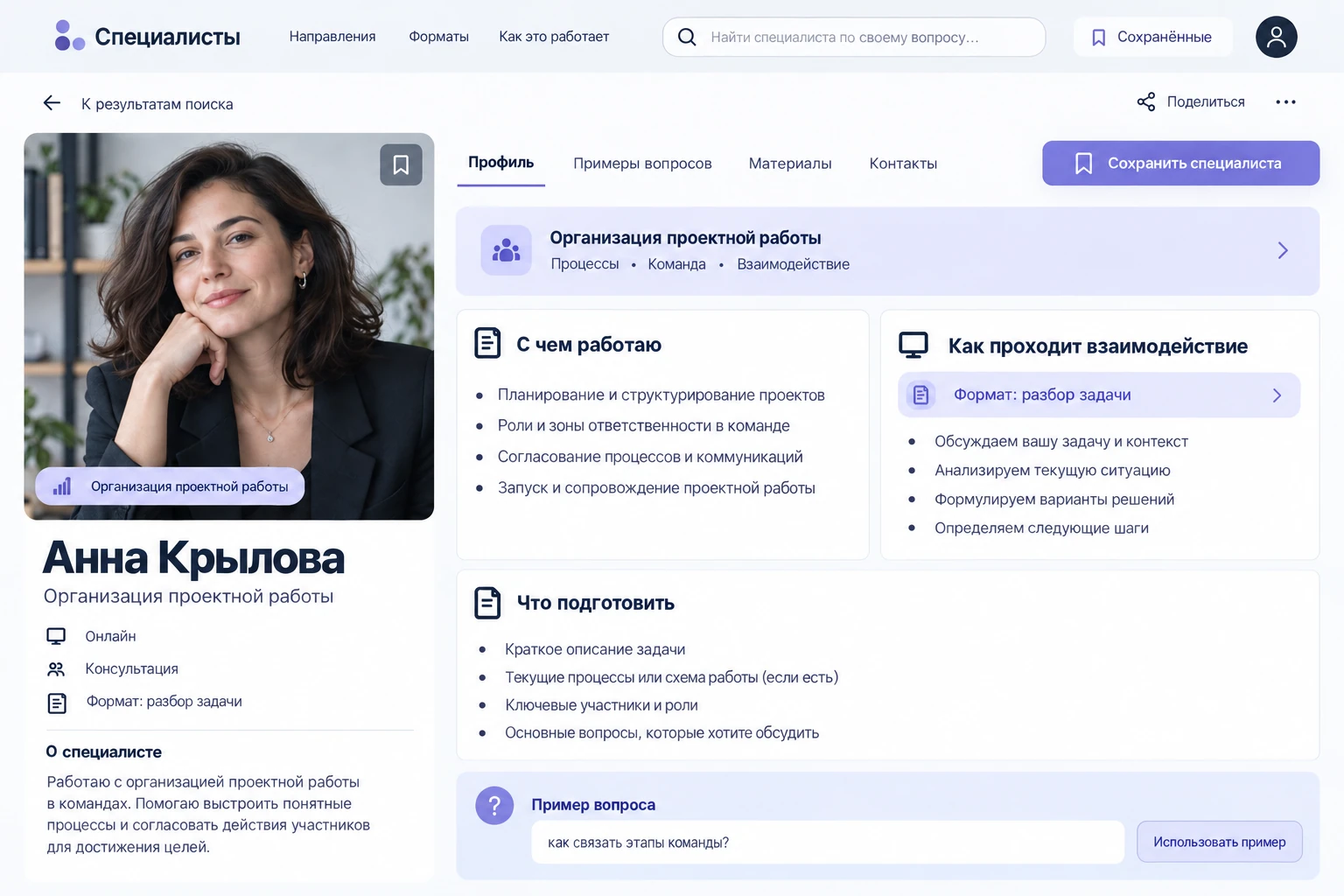 Специалисты: Карточка специалиста
