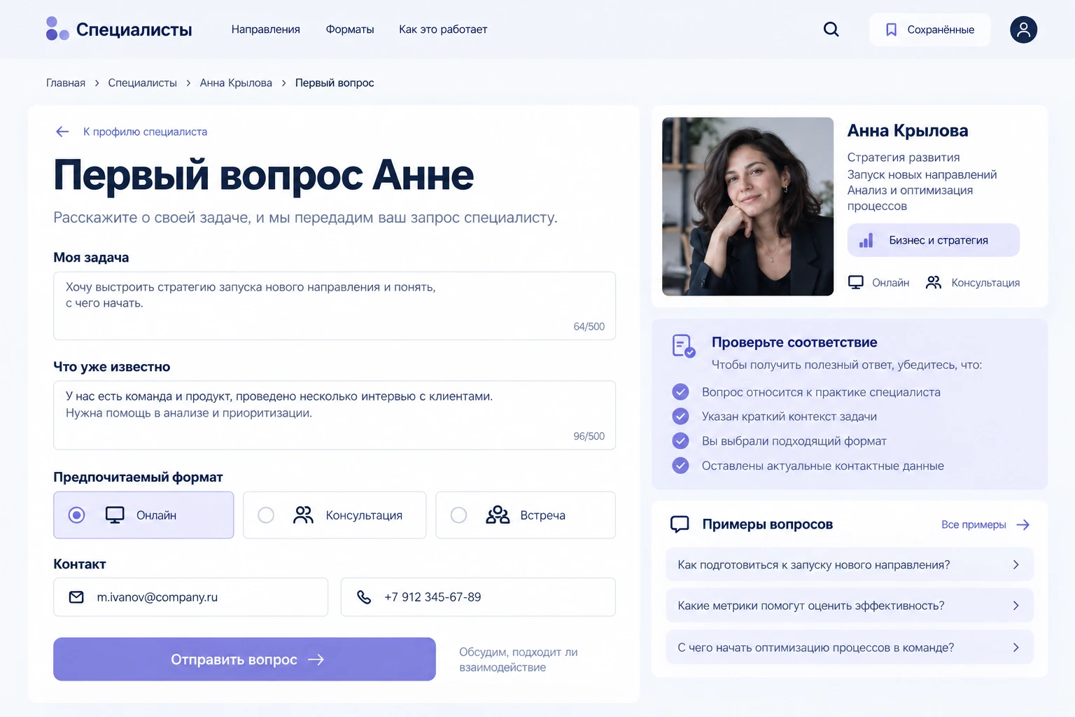 Специалисты: Первый вопрос