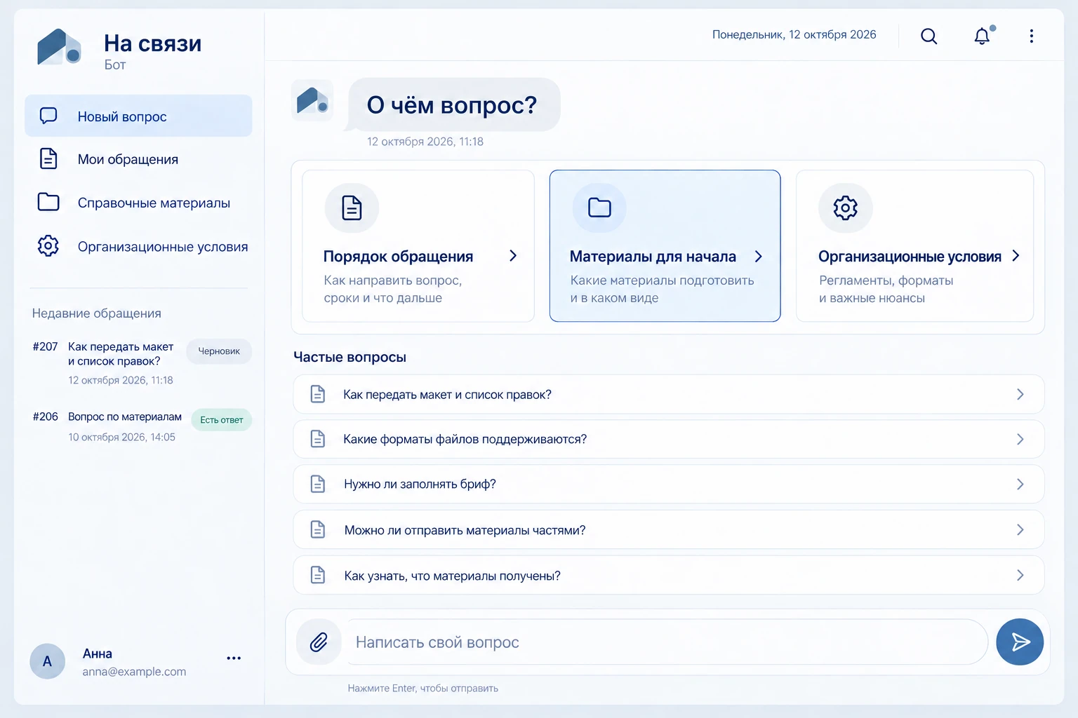 На связи: О чём вопрос