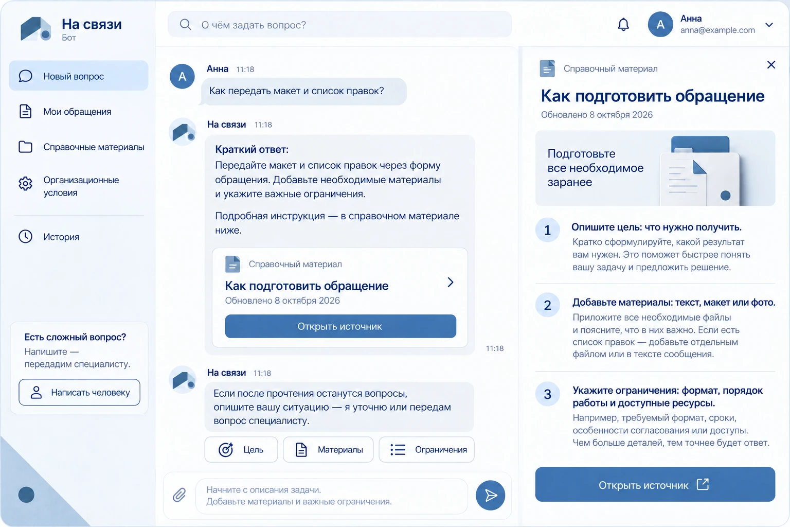 На связи: Ответ по теме