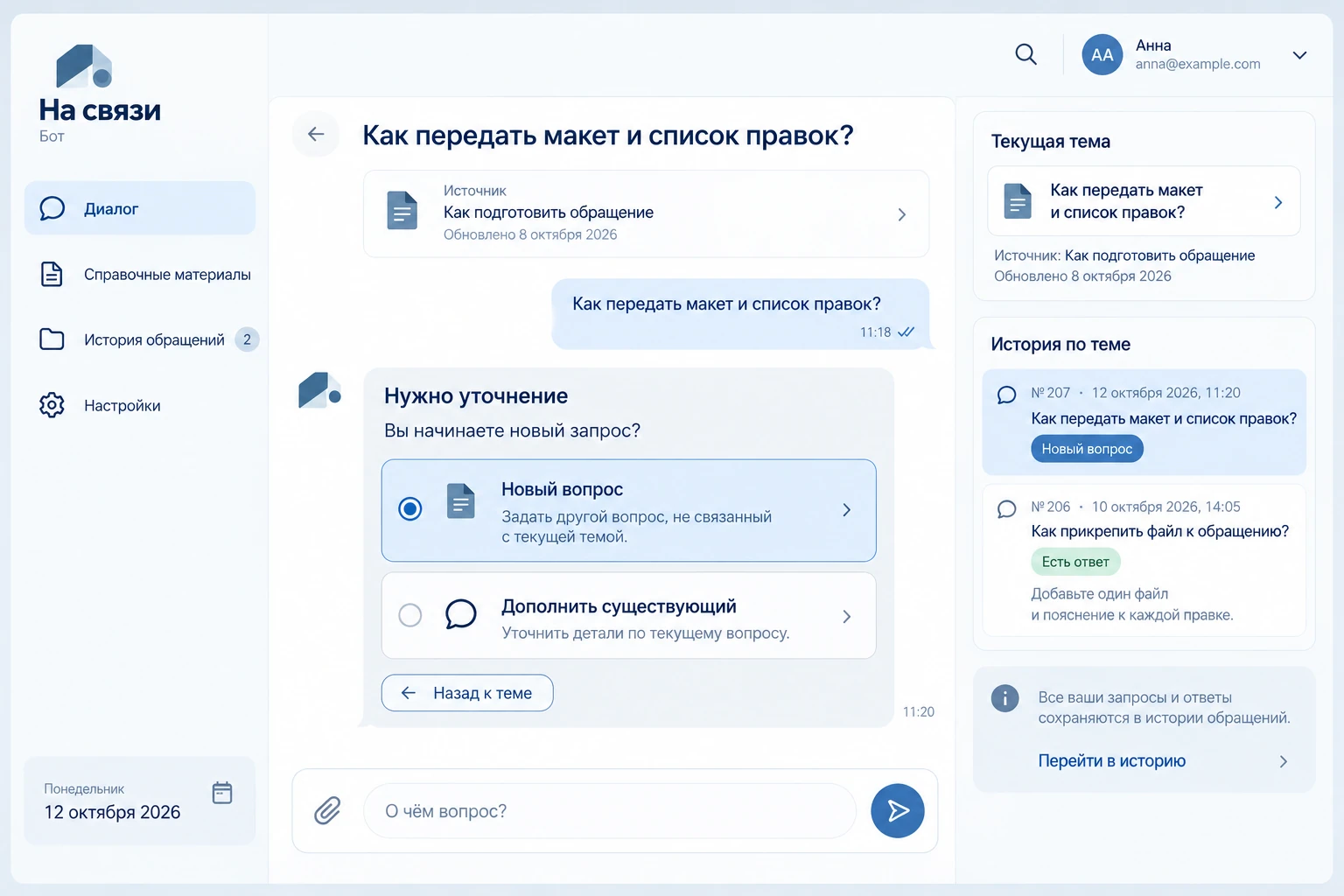 На связи: Нужно уточнение