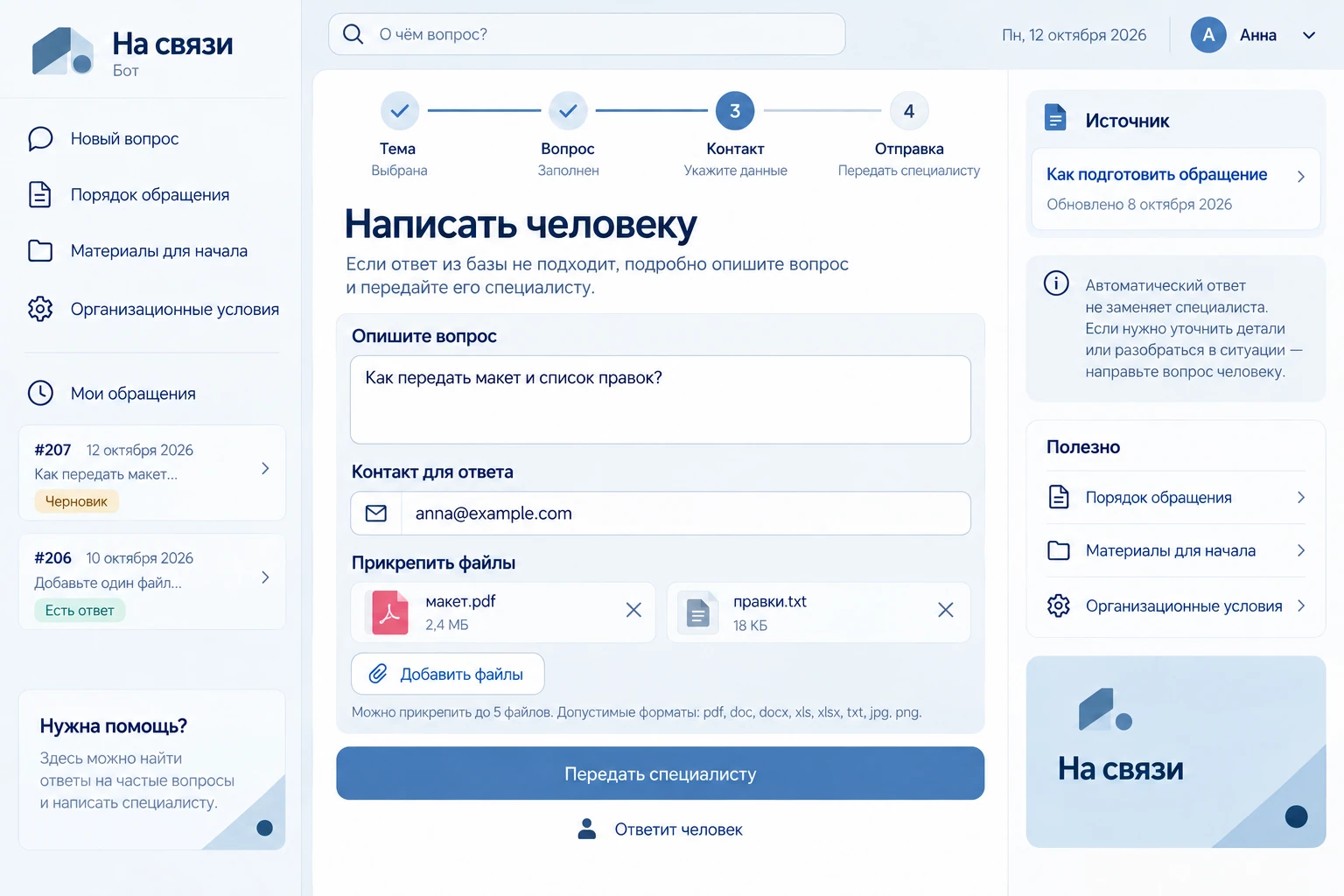 На связи: Написать человеку