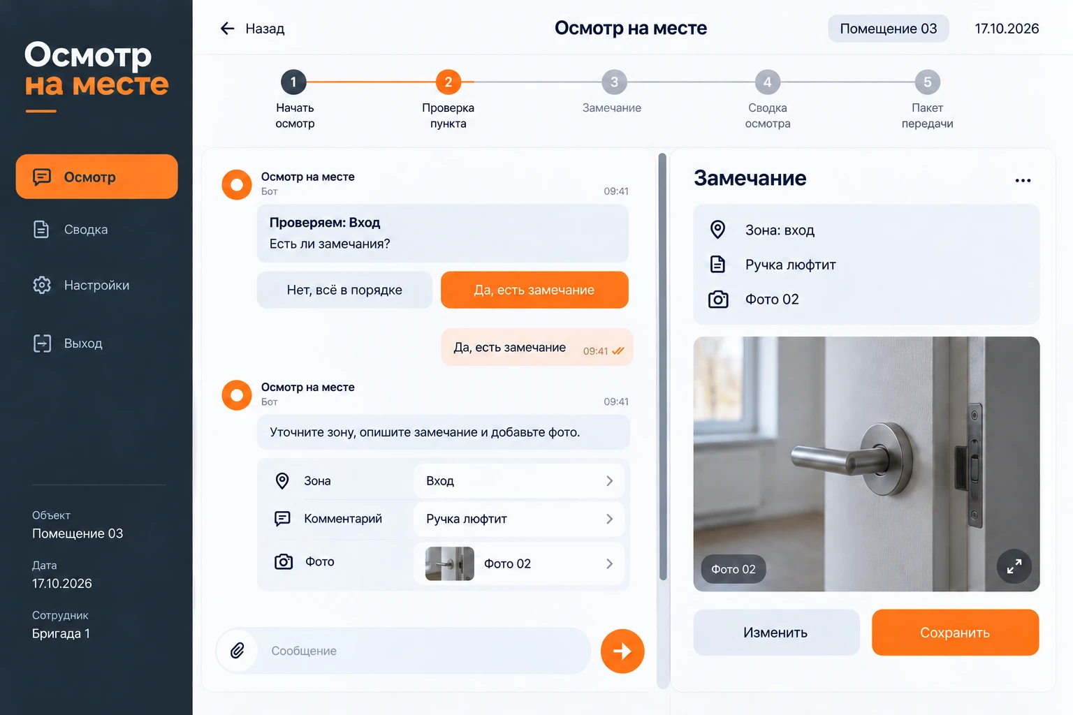 Осмотр на месте: Замечание