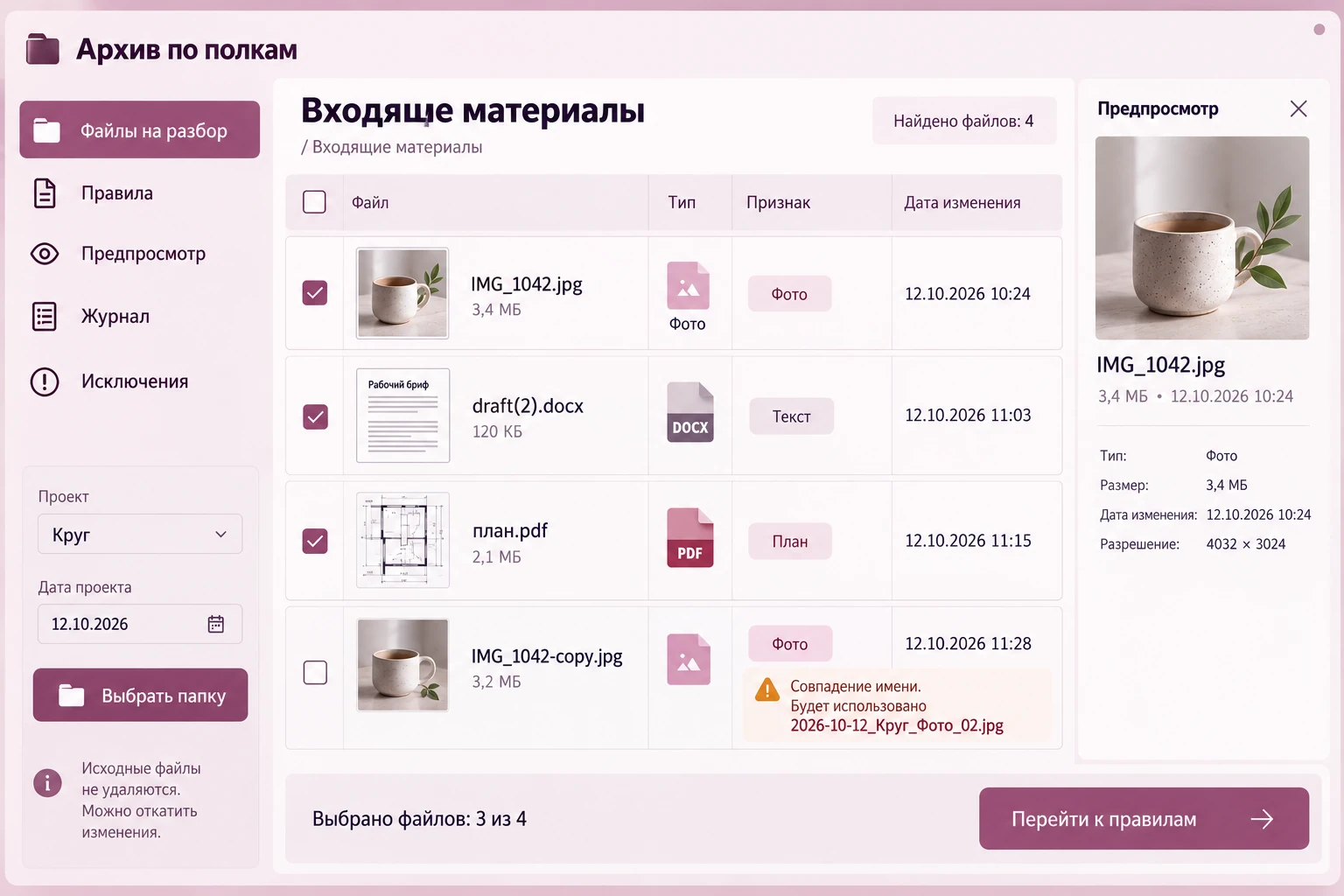 Архив по полкам: Файлы на разбор