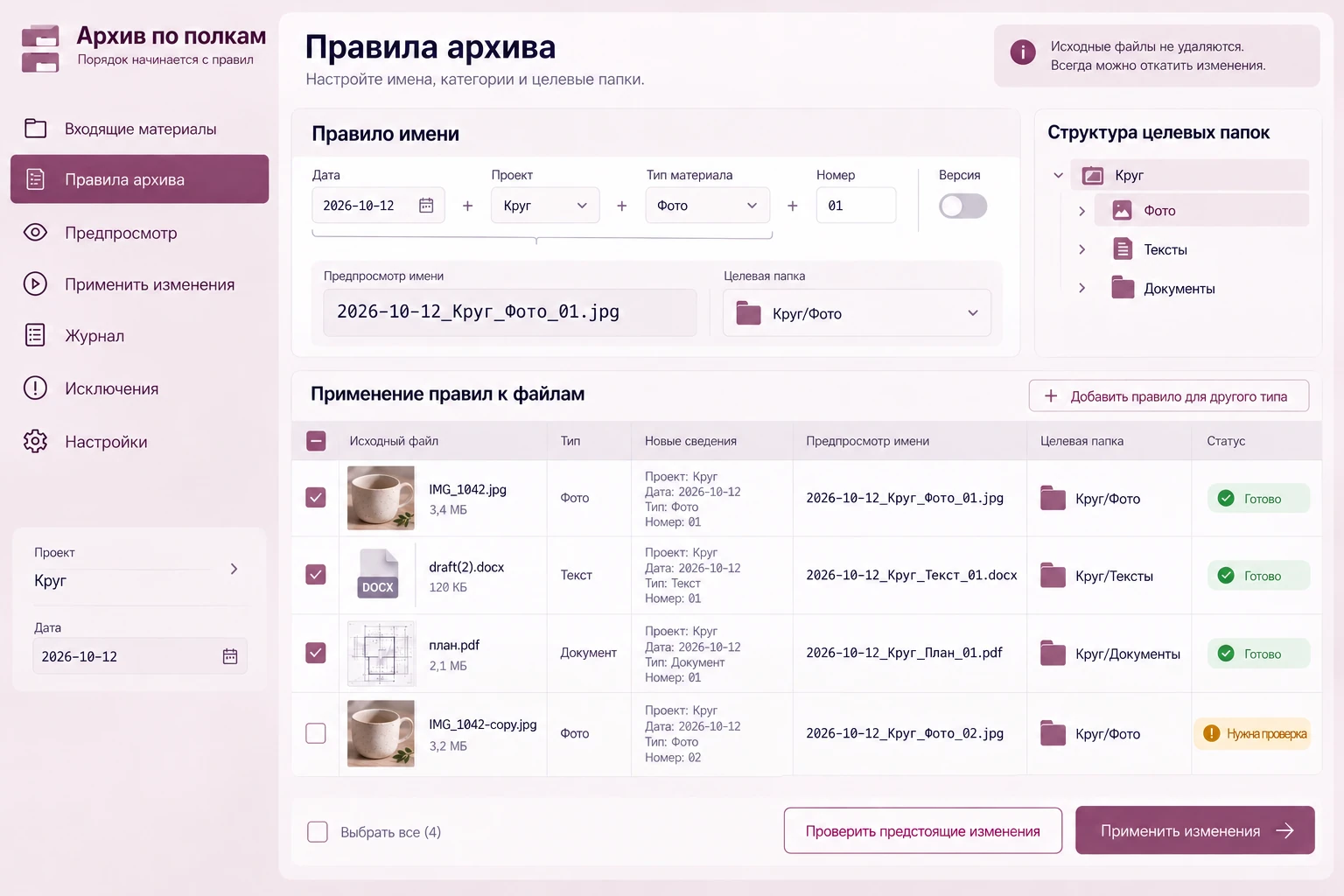 Архив по полкам: Правила архива