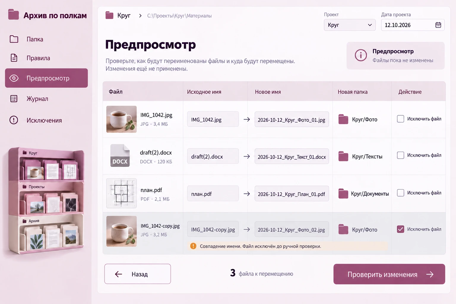 Архив по полкам: Предпросмотр