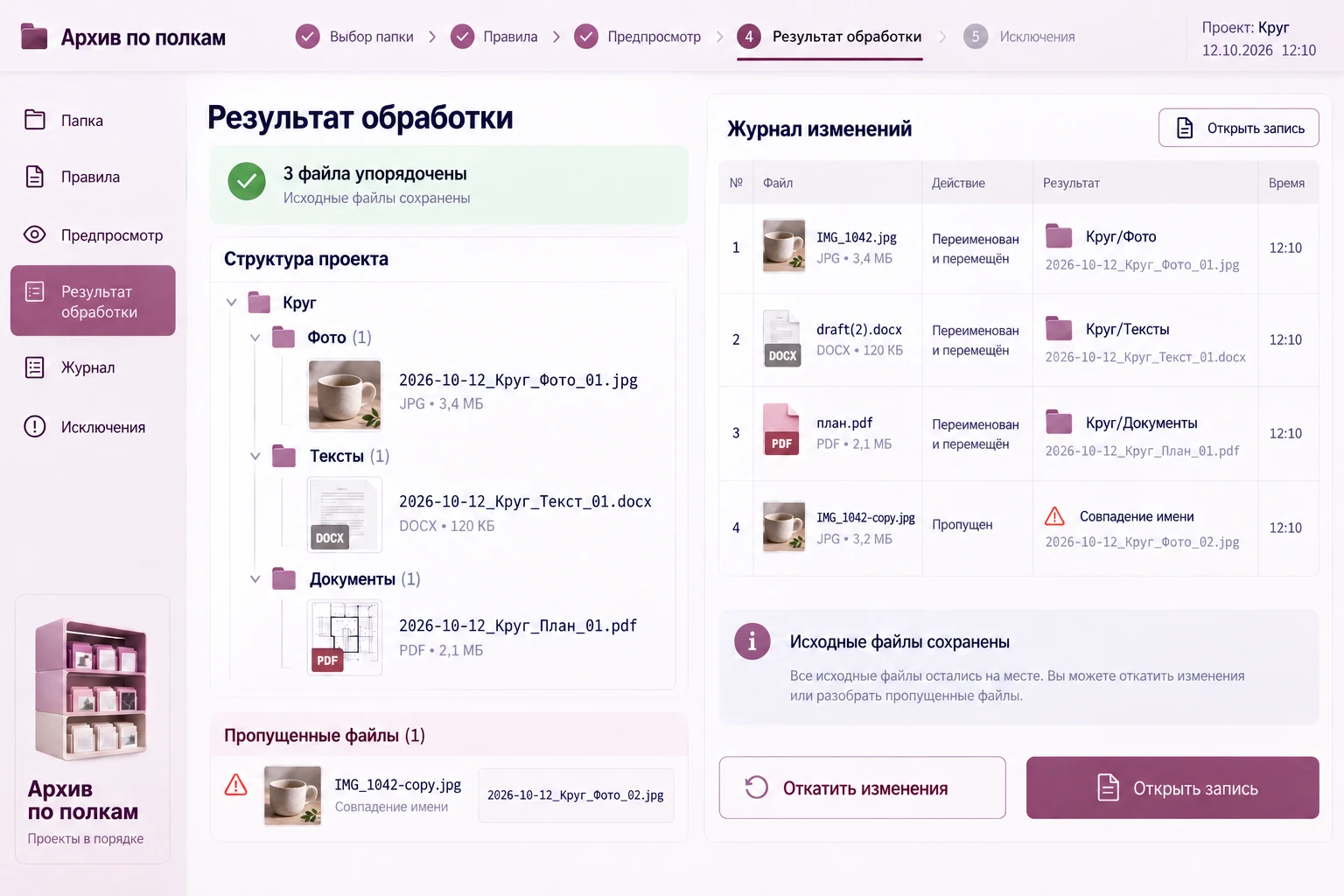 Архив по полкам: Результат обработки