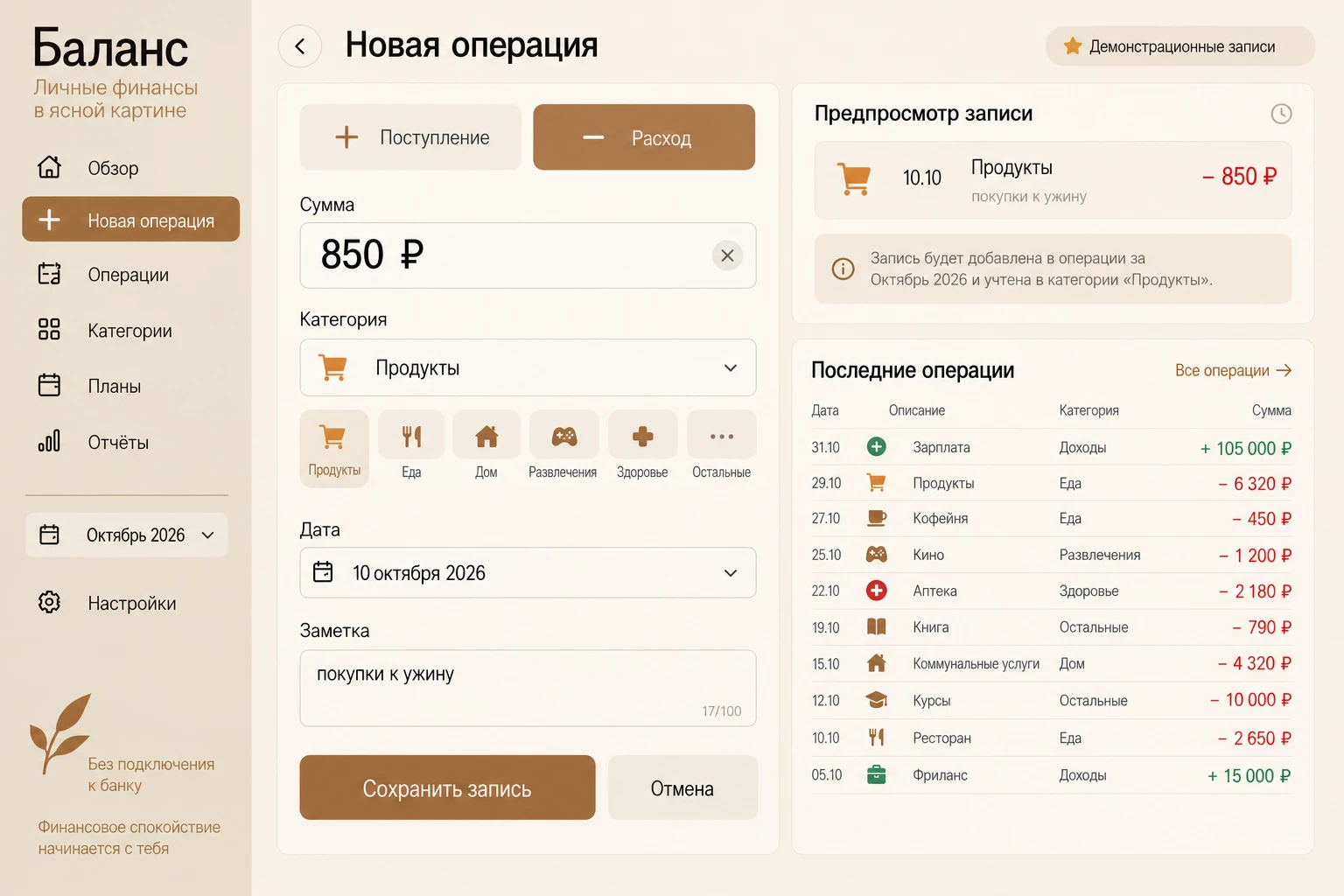 Баланс: Новая операция