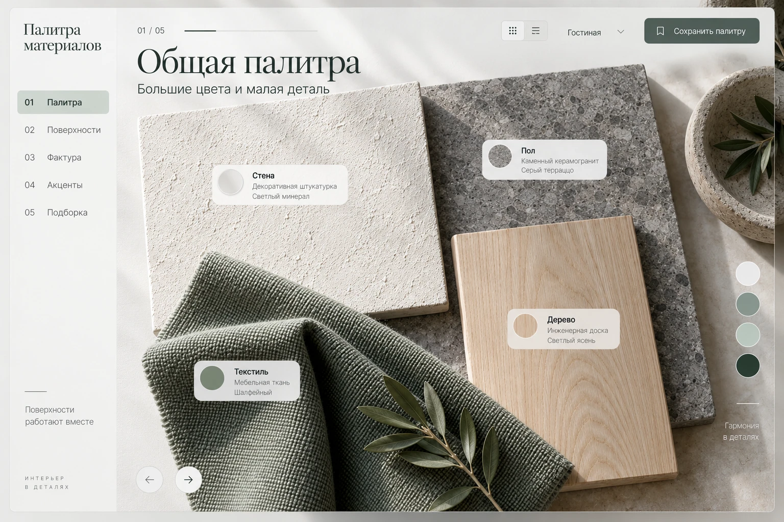 Палитра материалов: Общая палитра