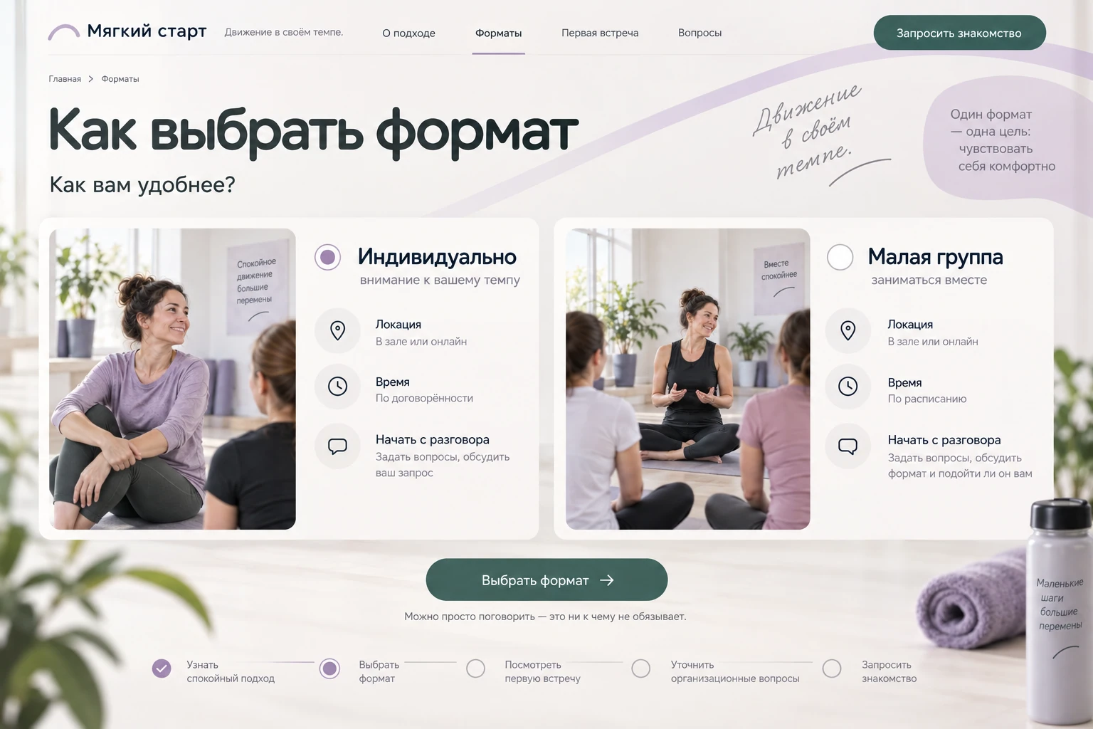 Мягкий старт: Как выбрать формат