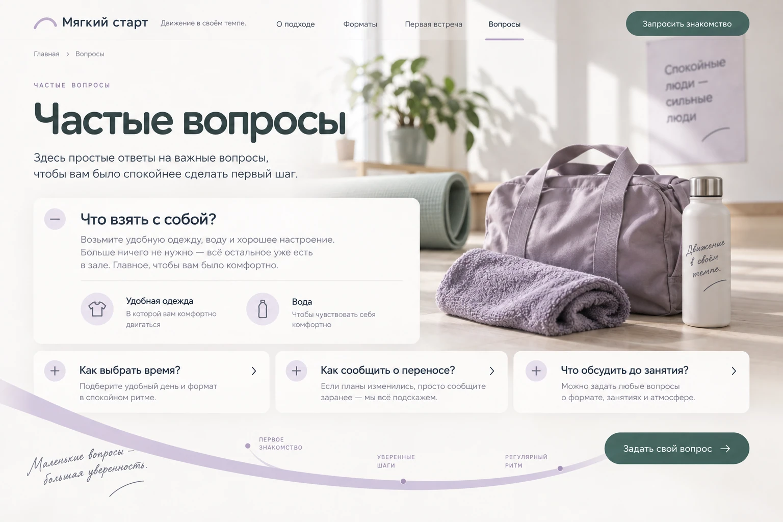 Мягкий старт: Частые вопросы
