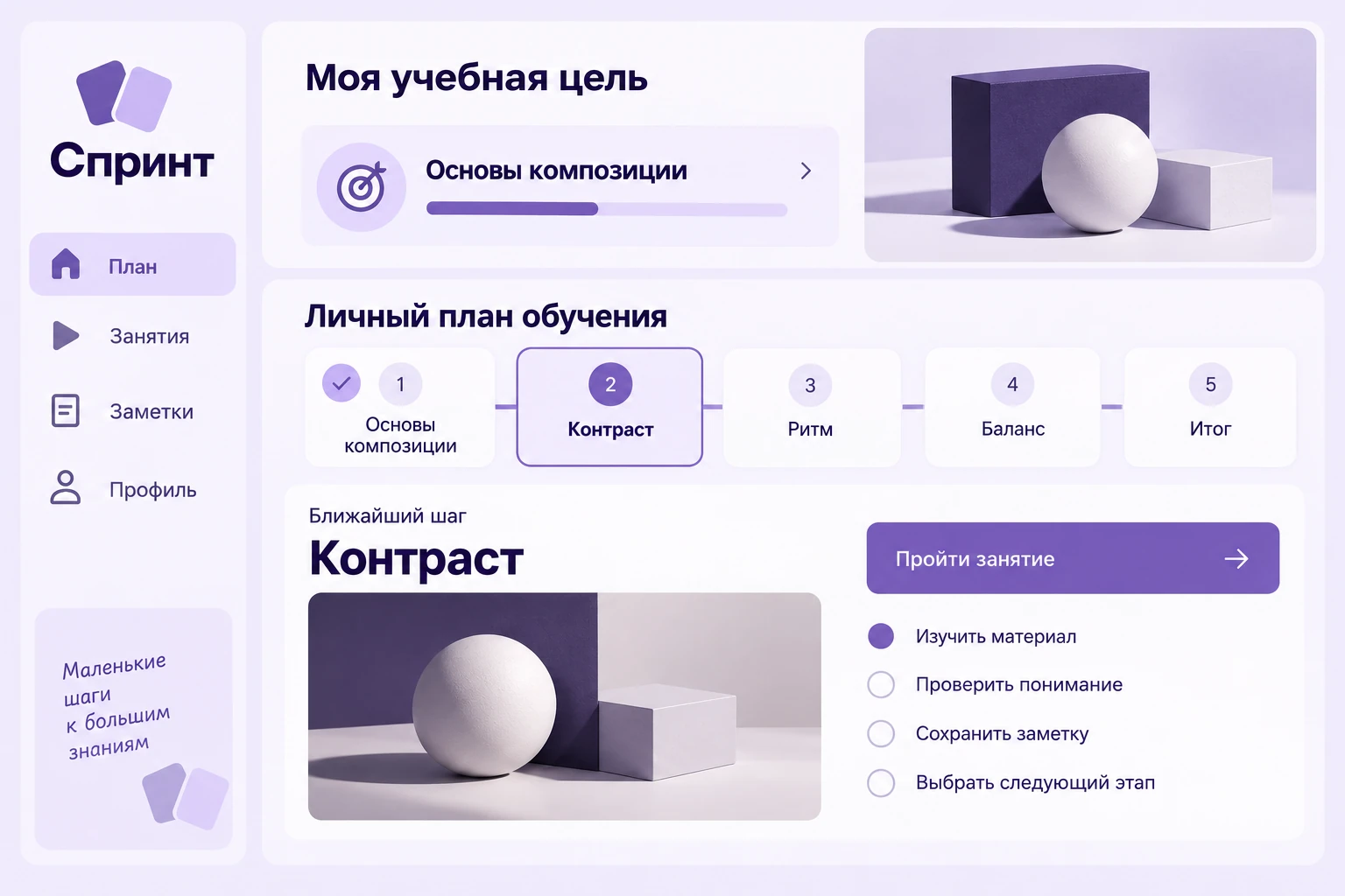 Спринт: План обучения
