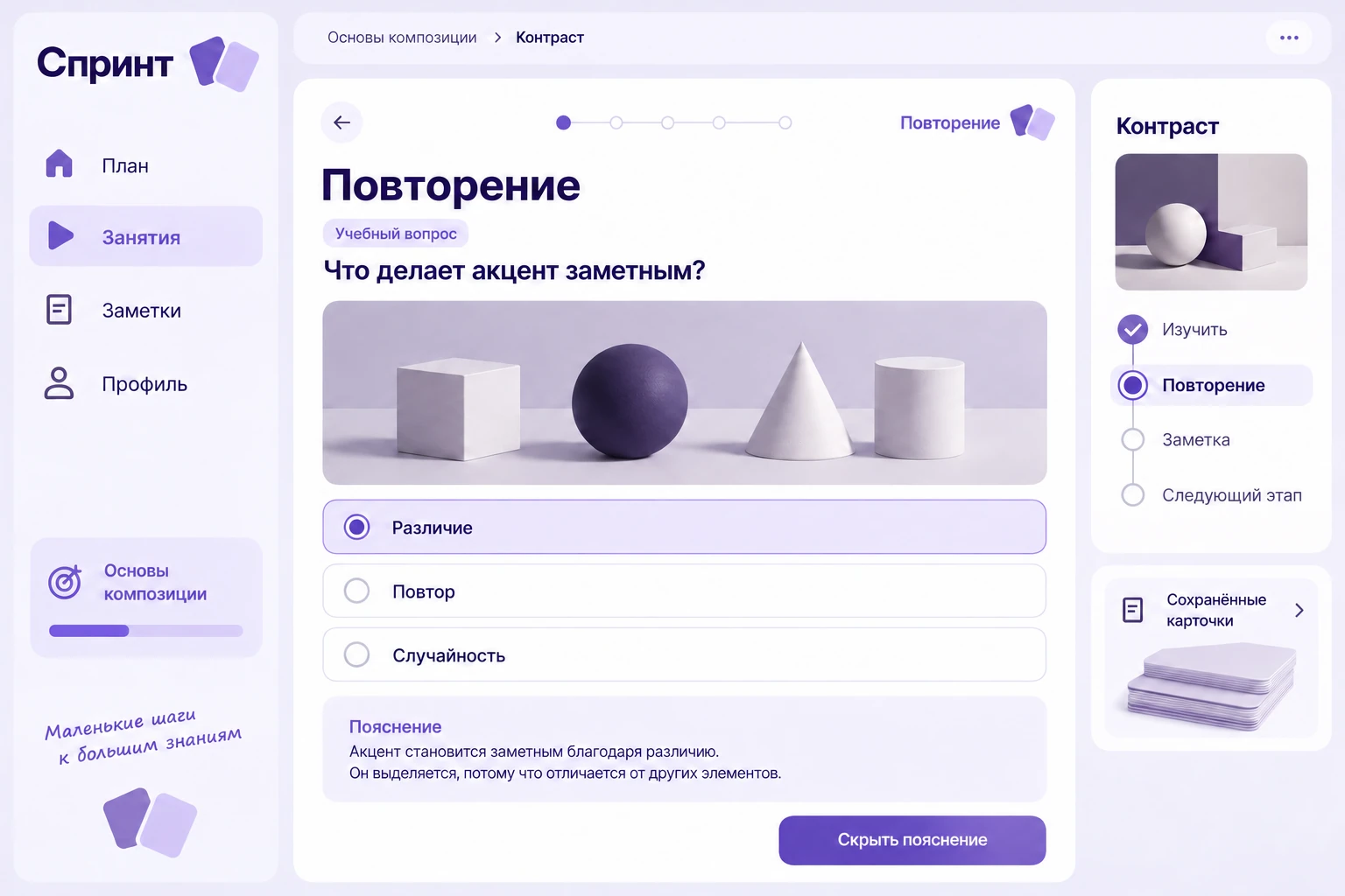 Спринт: Повторение