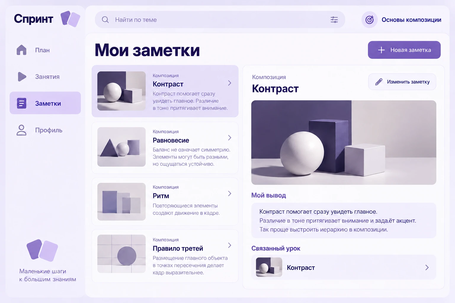 Спринт: Мои заметки