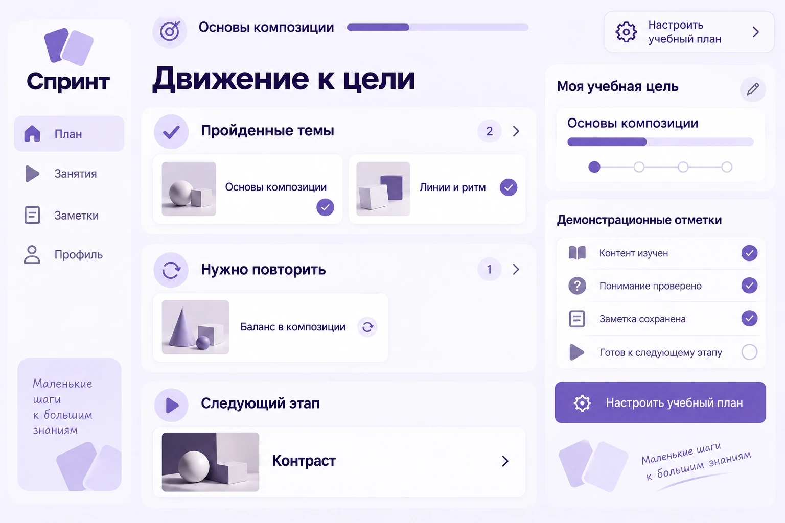 Спринт: Движение к цели