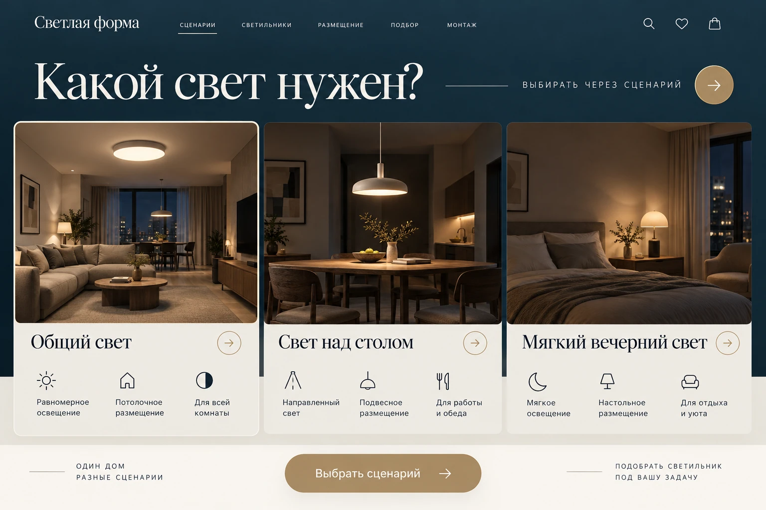 Светлая форма: Свет в пространстве