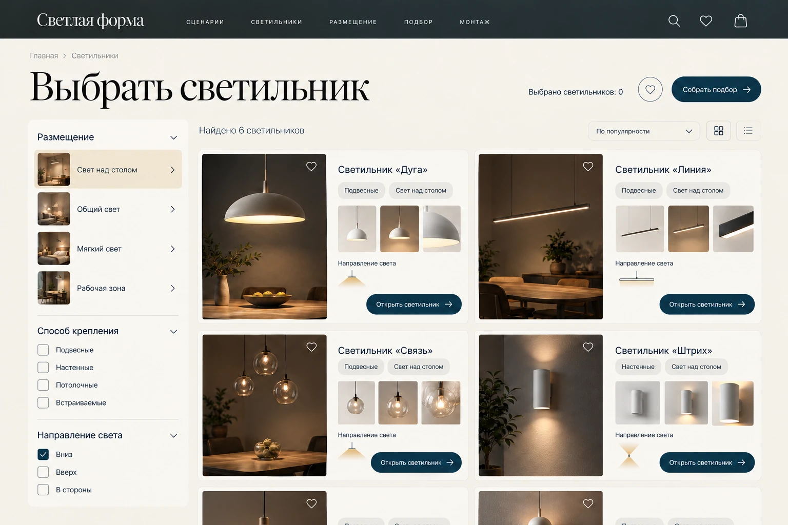 Светлая форма: Выбрать светильник