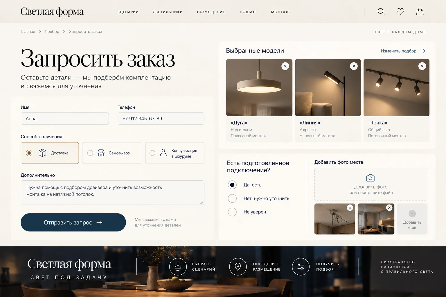 Светлая форма: Запросить заказ
