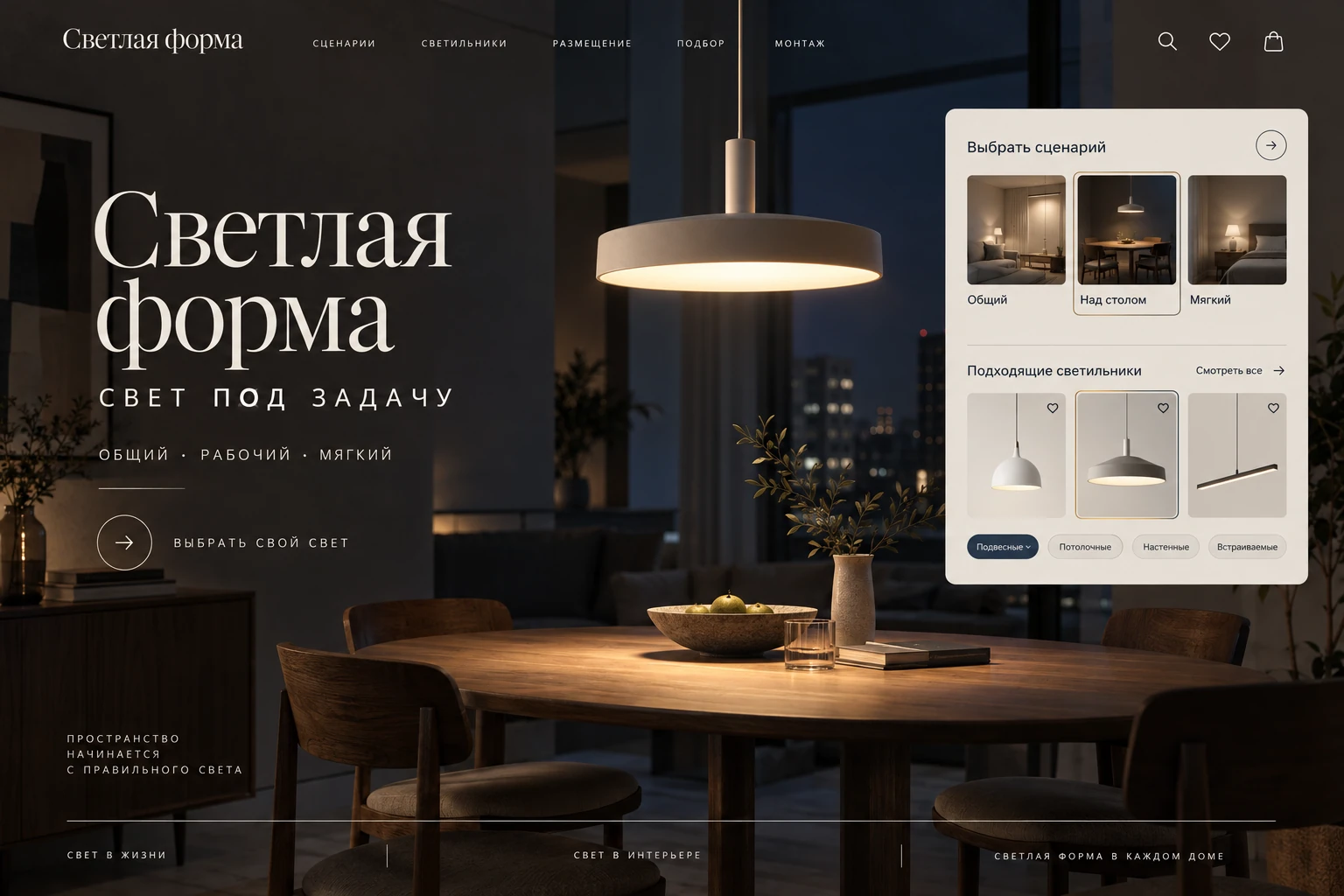 Светлая форма — представление продукта