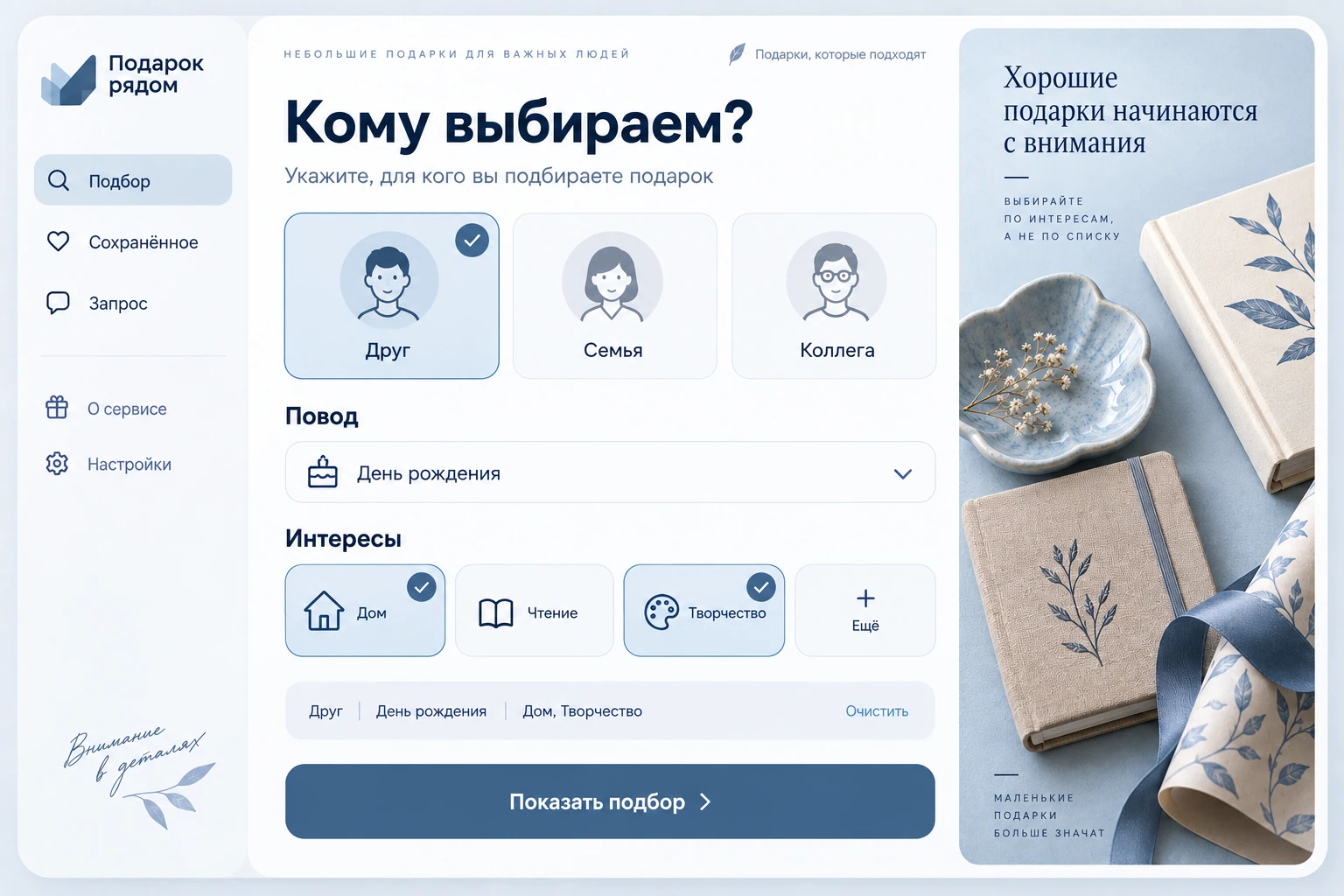 Подарок рядом: Кому выбираем