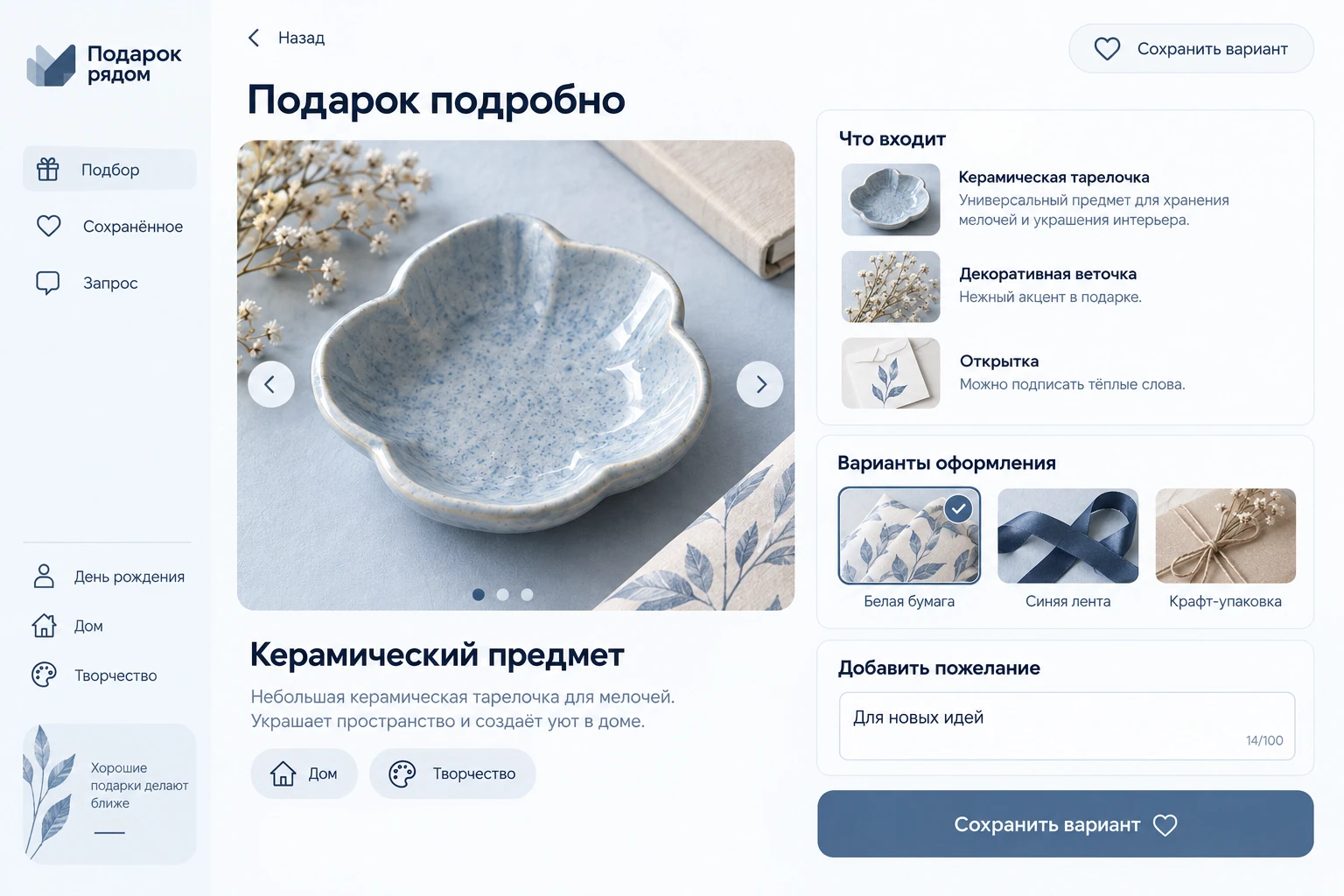Подарок рядом: Подарок подробно