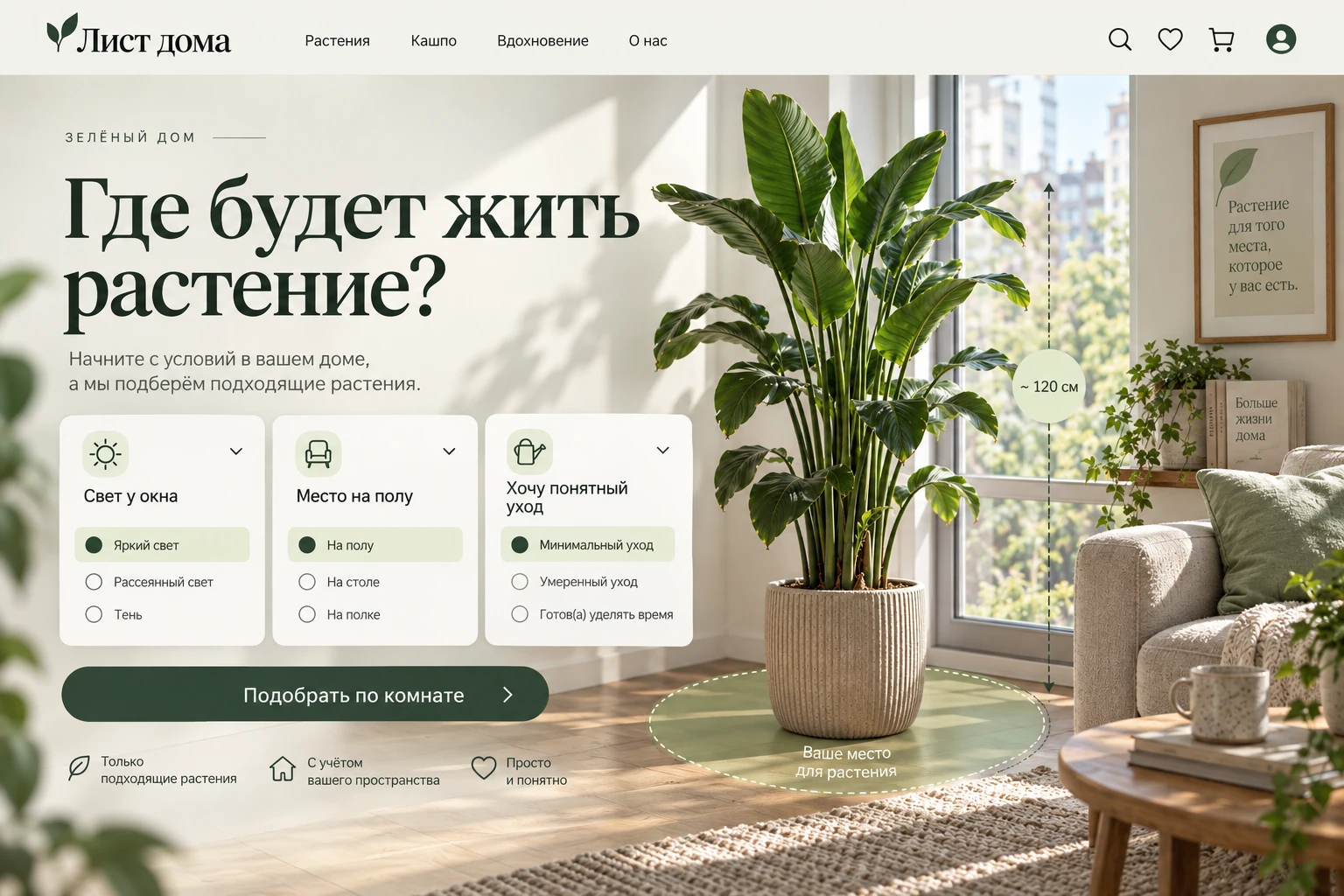 Лист дома: Зелёный дом