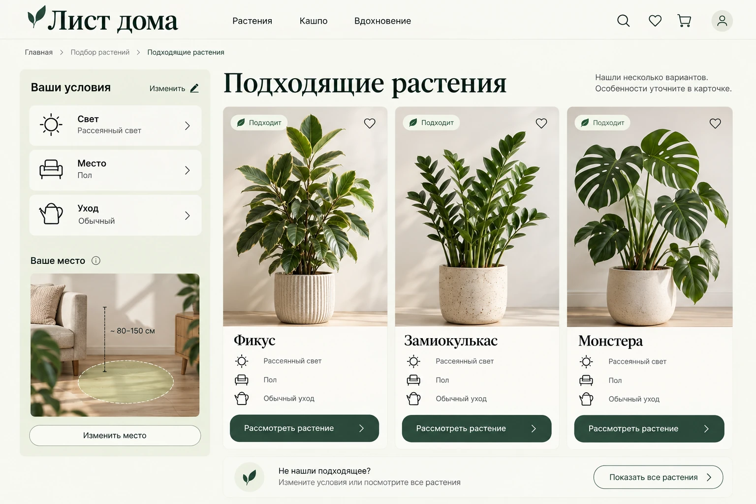 Лист дома: Подходящие растения