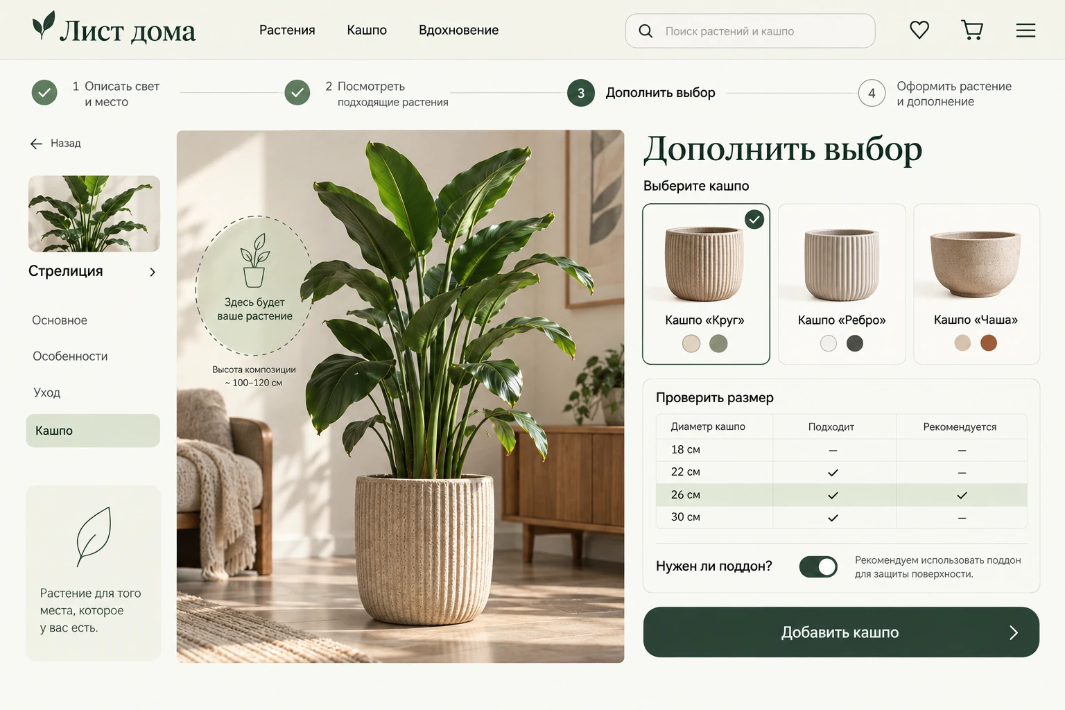 Лист дома: Дополнить выбор