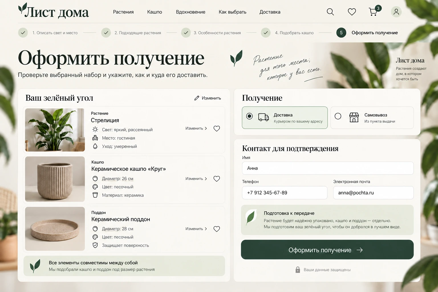 Лист дома: Оформить получение