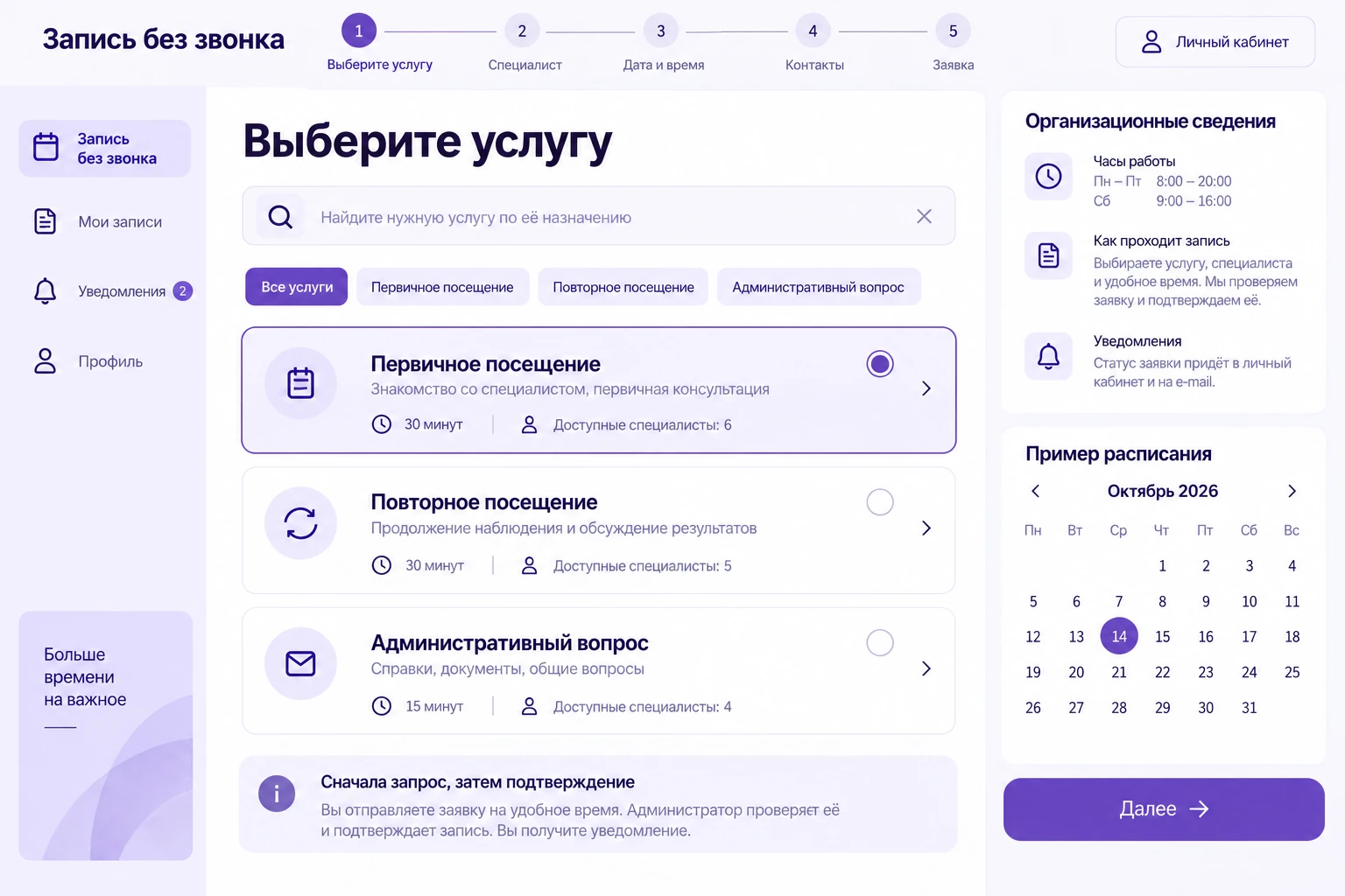 Запись без звонка: Нужная услуга