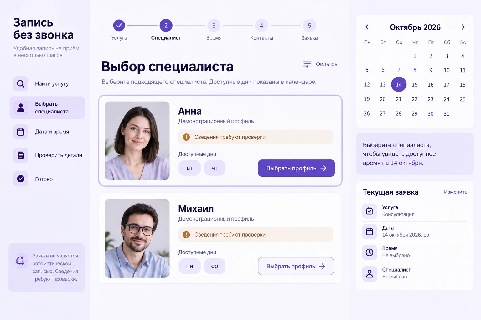 Запись без звонка: Выбор специалиста