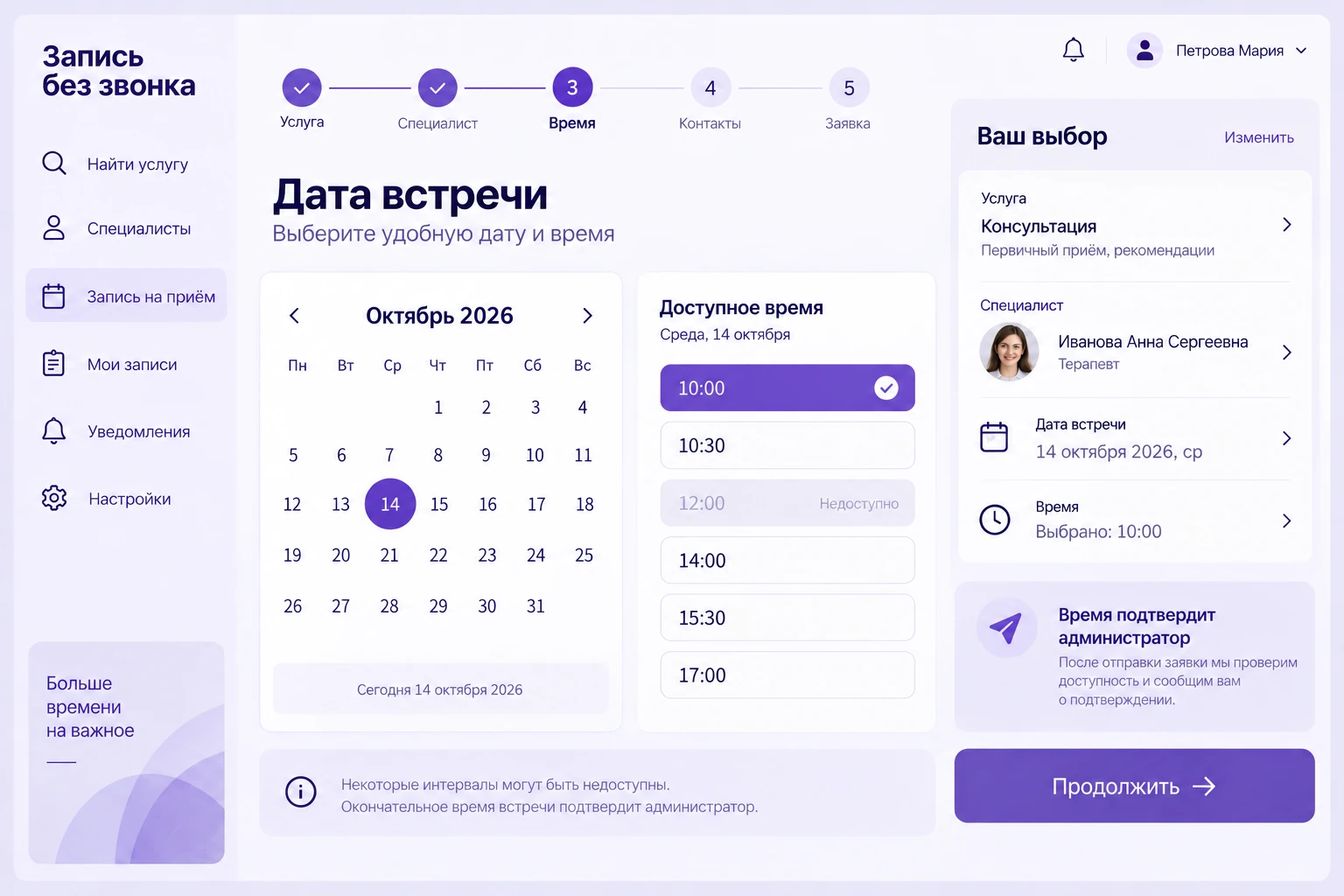 Запись без звонка: Дата встречи