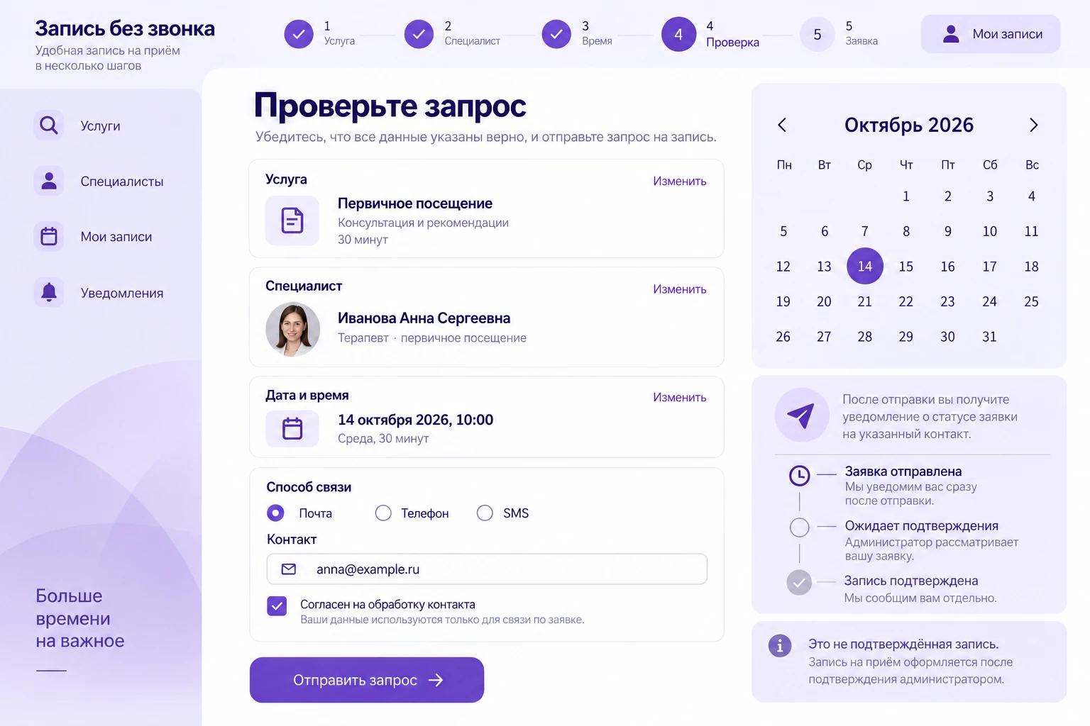 Запись без звонка: Проверка записи
